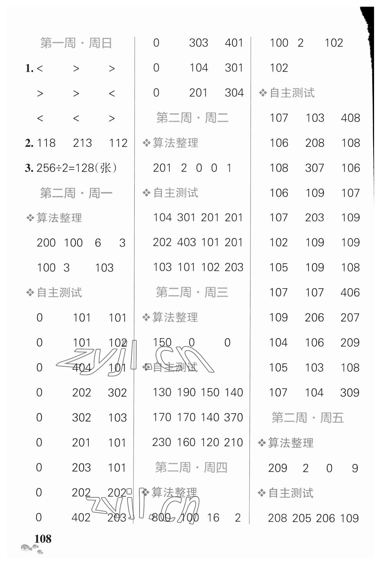 2023年小學(xué)學(xué)霸天天計(jì)算三年級數(shù)學(xué)下冊北師大版 第2頁