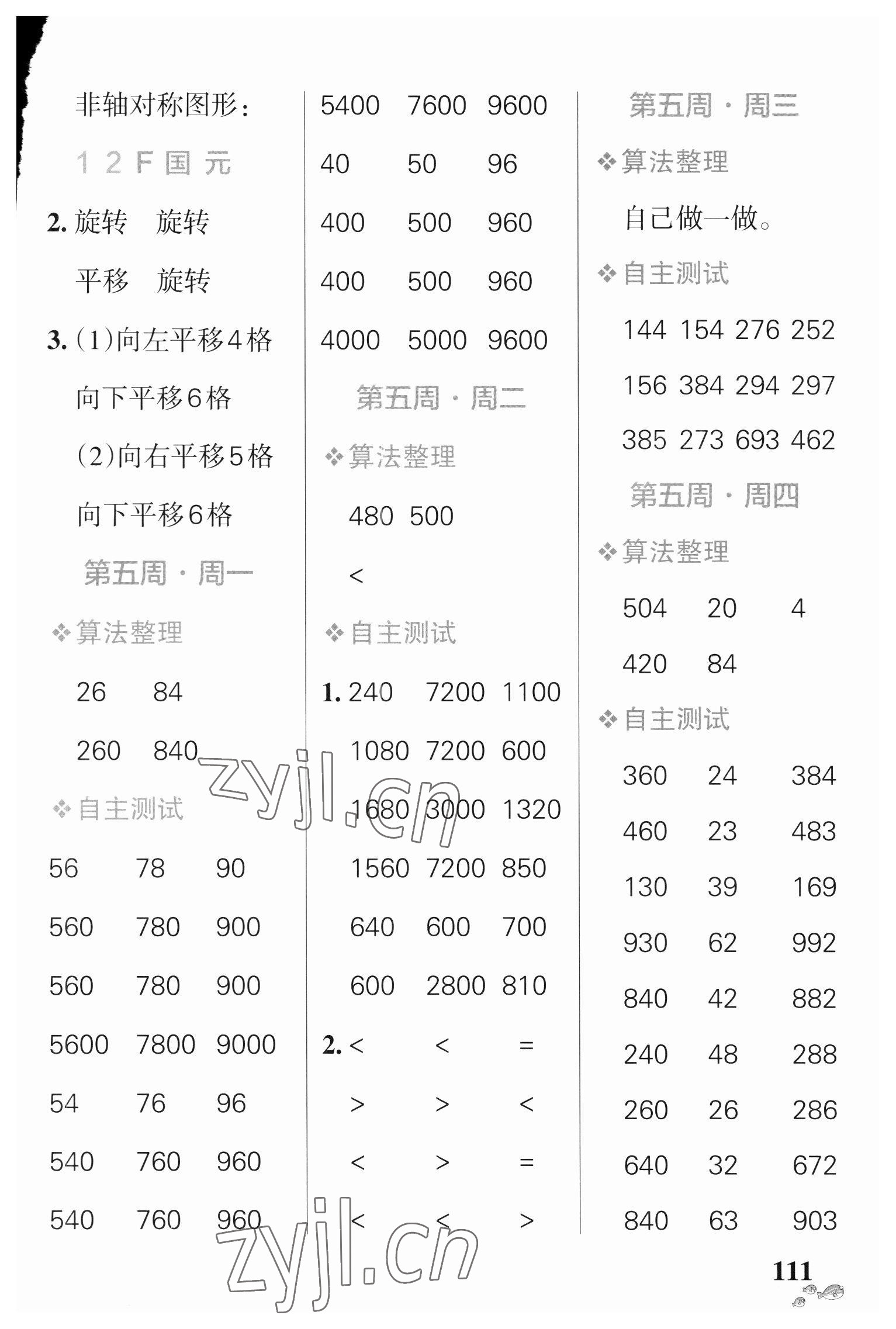 2023年小學學霸天天計算三年級數(shù)學下冊北師大版 第5頁