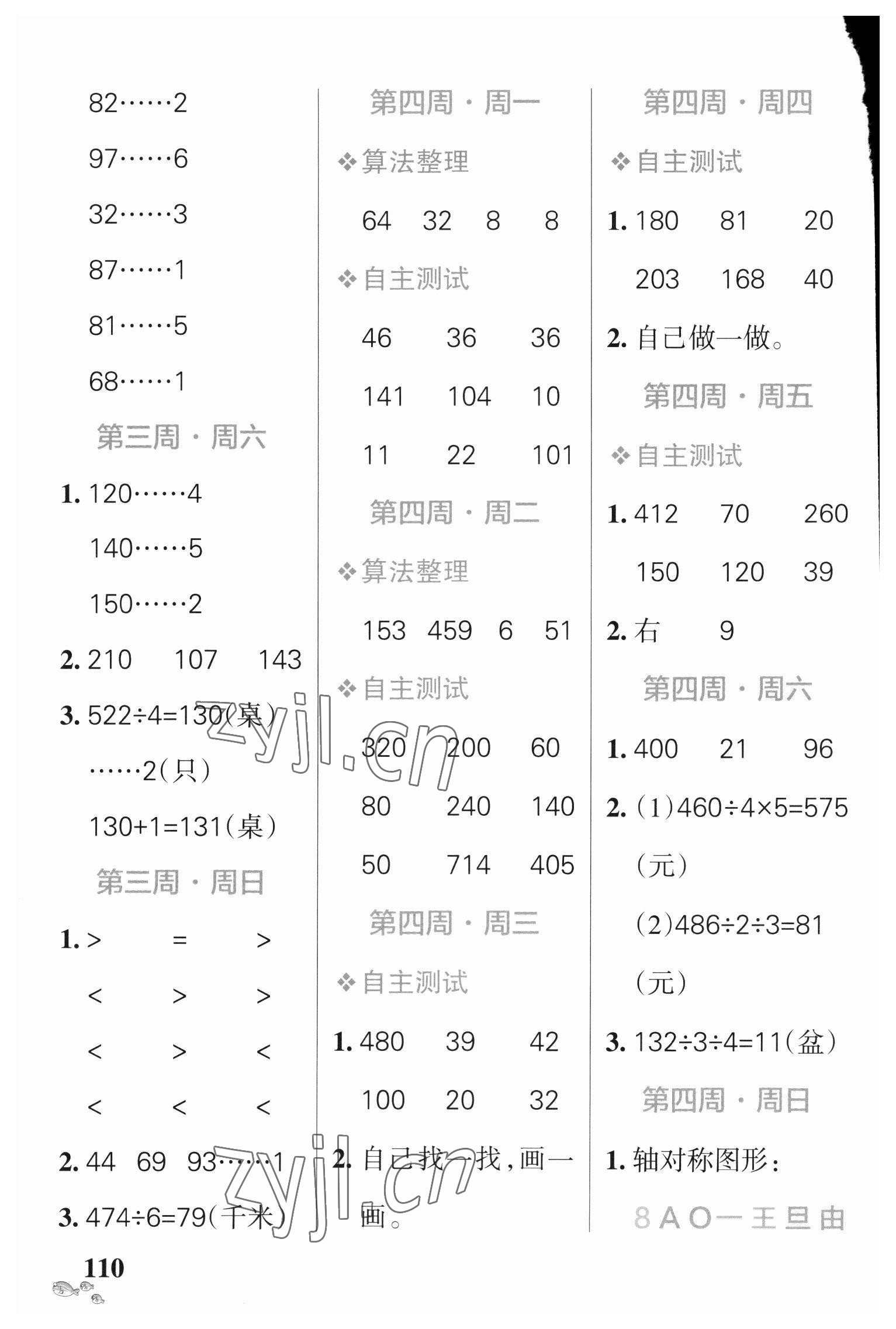 2023年小學(xué)學(xué)霸天天計(jì)算三年級(jí)數(shù)學(xué)下冊(cè)北師大版 第4頁(yè)