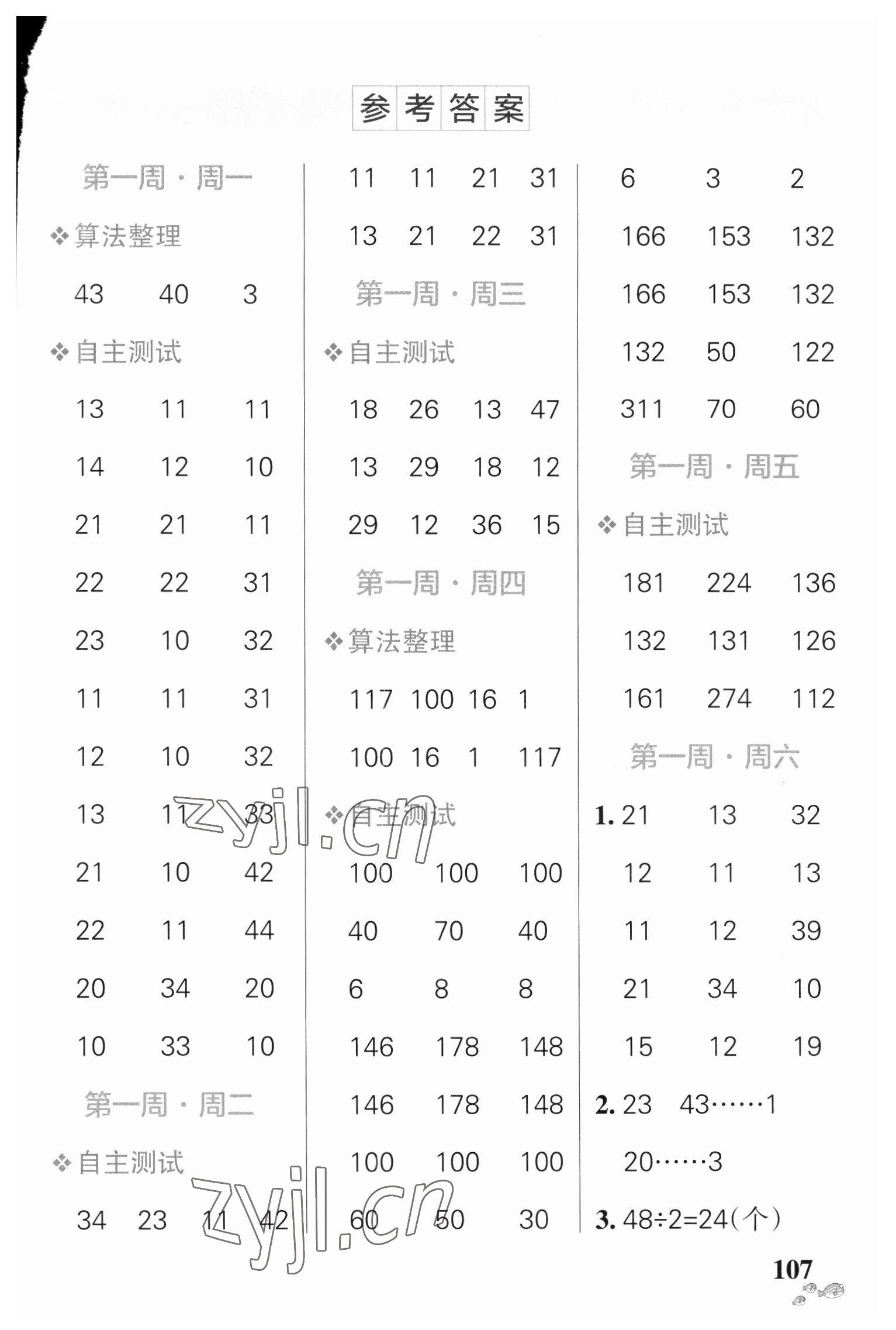 2023年小學(xué)學(xué)霸天天計(jì)算三年級數(shù)學(xué)下冊北師大版 第1頁