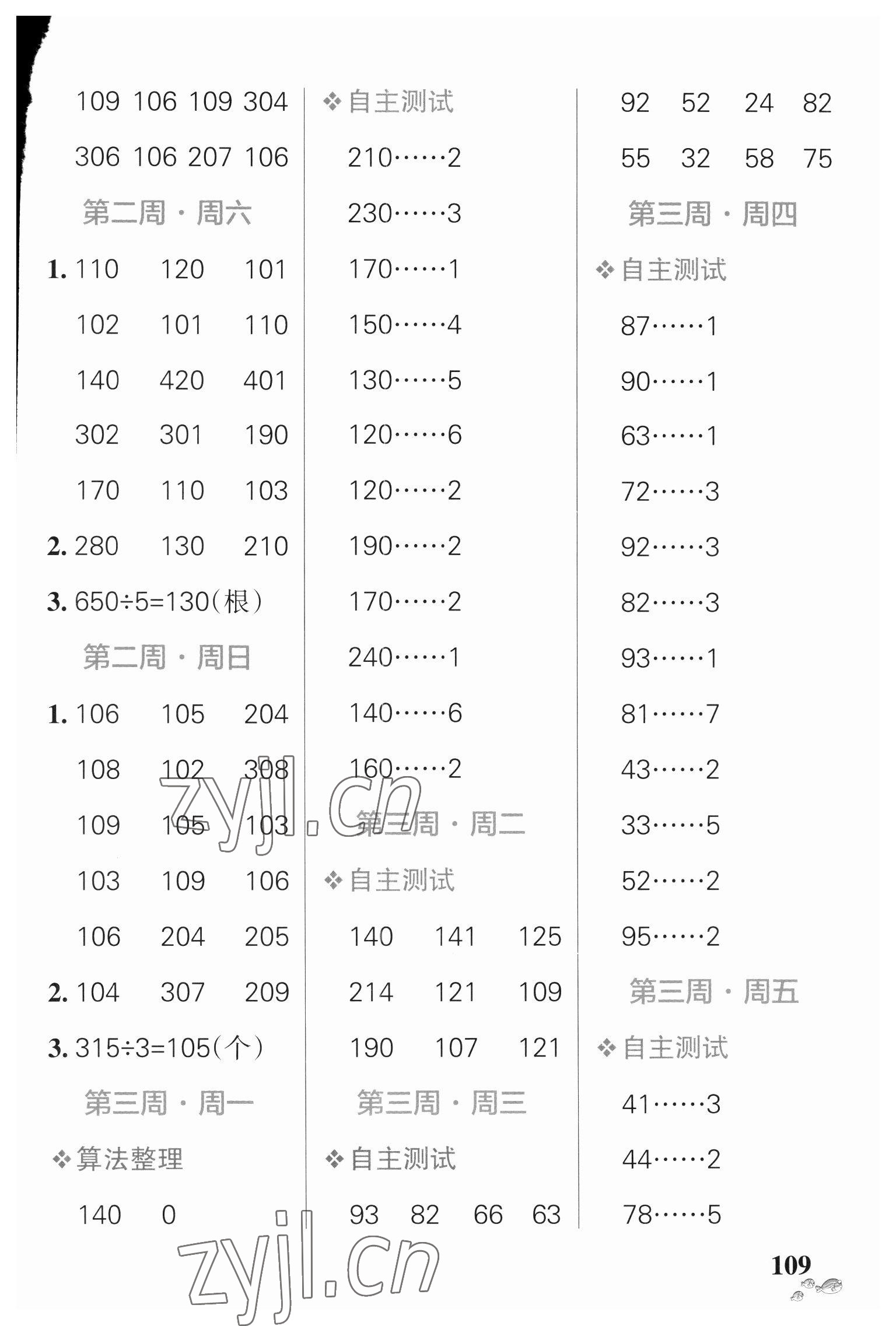 2023年小學(xué)學(xué)霸天天計(jì)算三年級(jí)數(shù)學(xué)下冊(cè)北師大版 第3頁(yè)