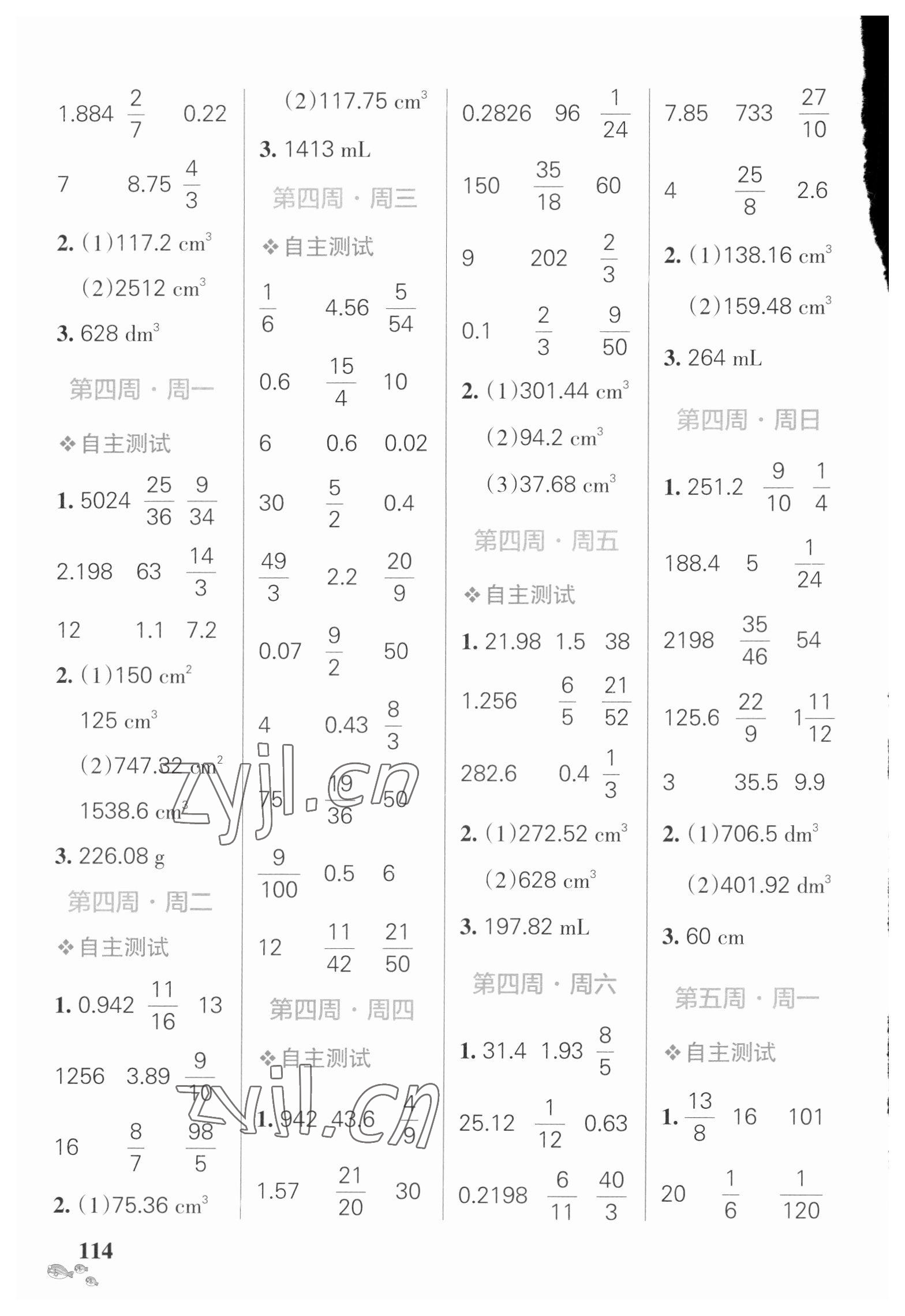 2023年小學學霸天天計算六年級數學下冊人教版廣東專版 參考答案第4頁