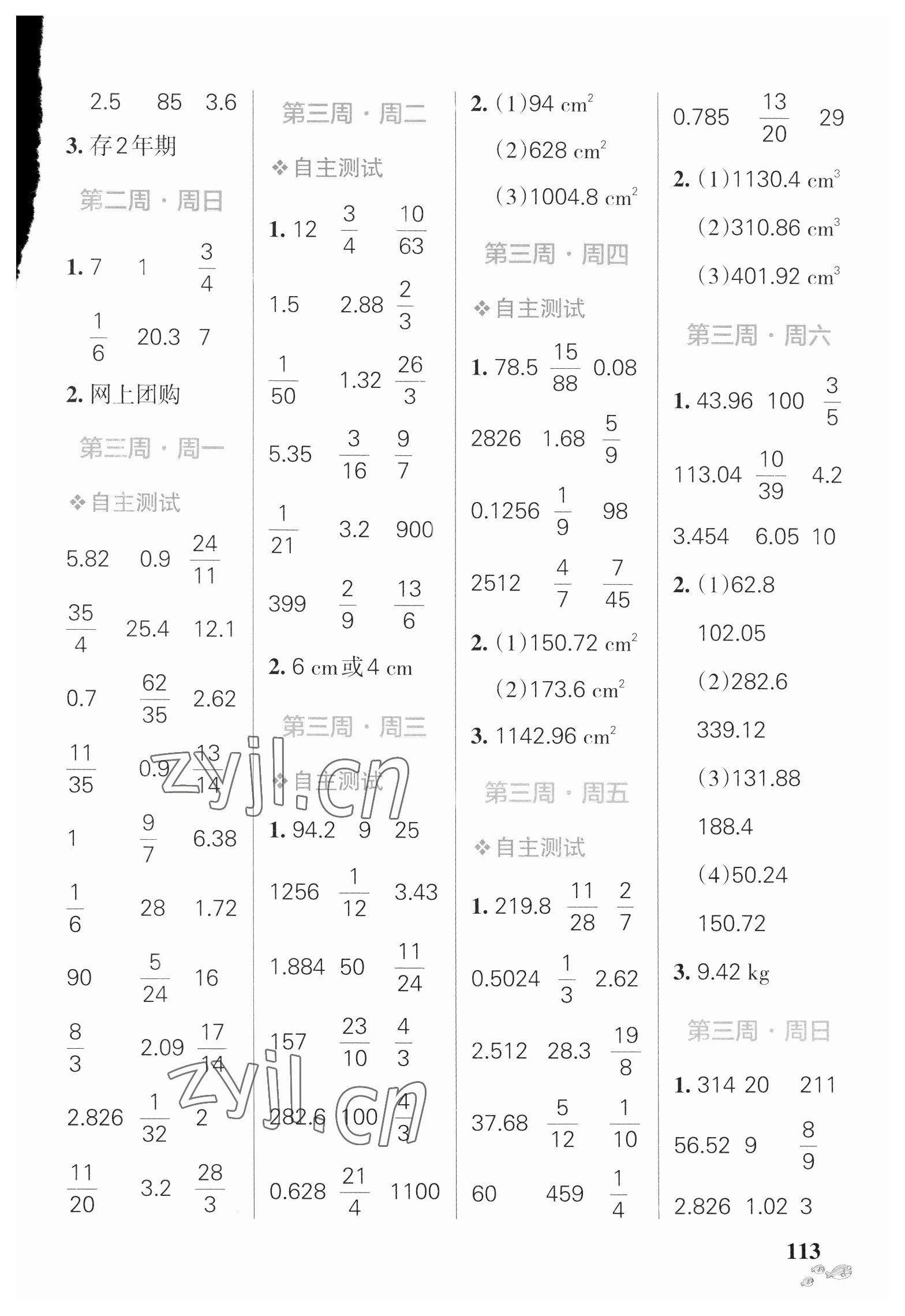 2023年小學(xué)學(xué)霸天天計(jì)算六年級(jí)數(shù)學(xué)下冊(cè)人教版廣東專(zhuān)版 參考答案第3頁(yè)