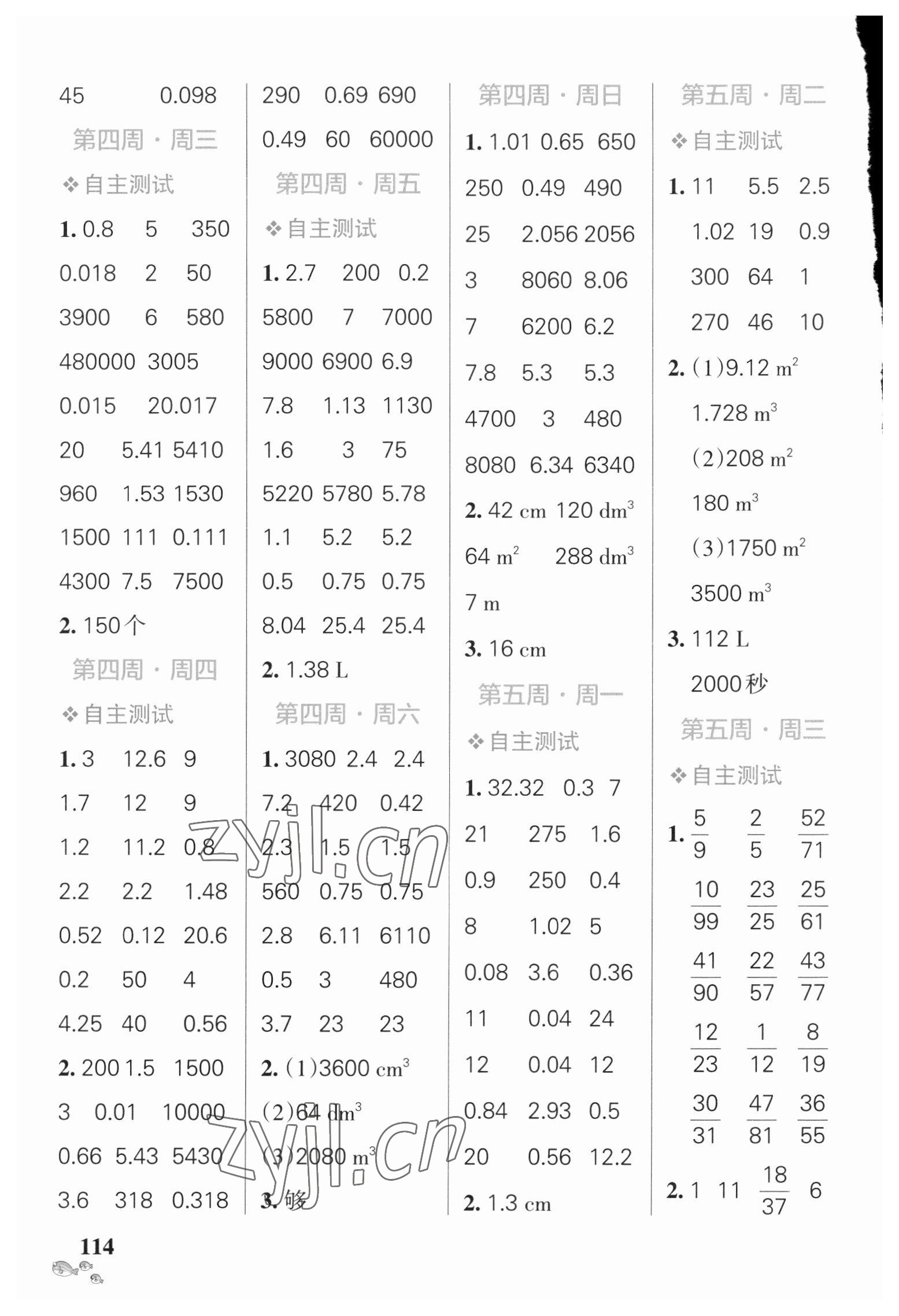 2023年小學(xué)學(xué)霸天天計(jì)算五年級(jí)數(shù)學(xué)下冊(cè)人教版廣東專版 參考答案第4頁(yè)