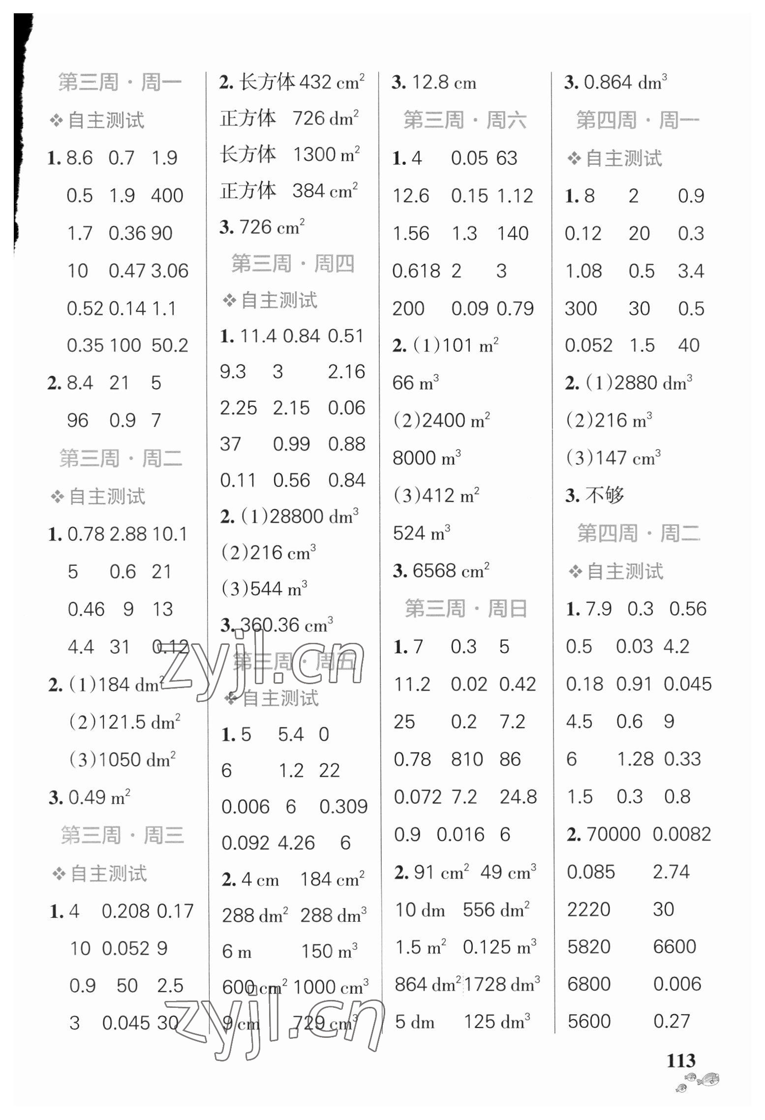 2023年小學學霸天天計算五年級數(shù)學下冊人教版廣東專版 參考答案第3頁