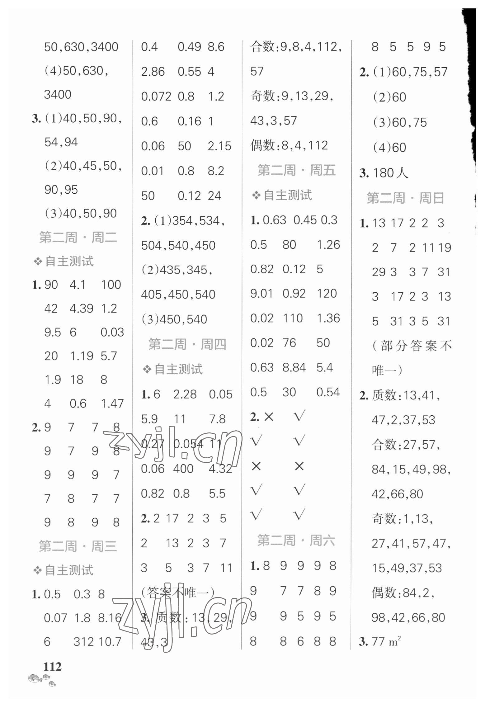 2023年小學(xué)學(xué)霸天天計(jì)算五年級(jí)數(shù)學(xué)下冊(cè)人教版廣東專版 參考答案第2頁