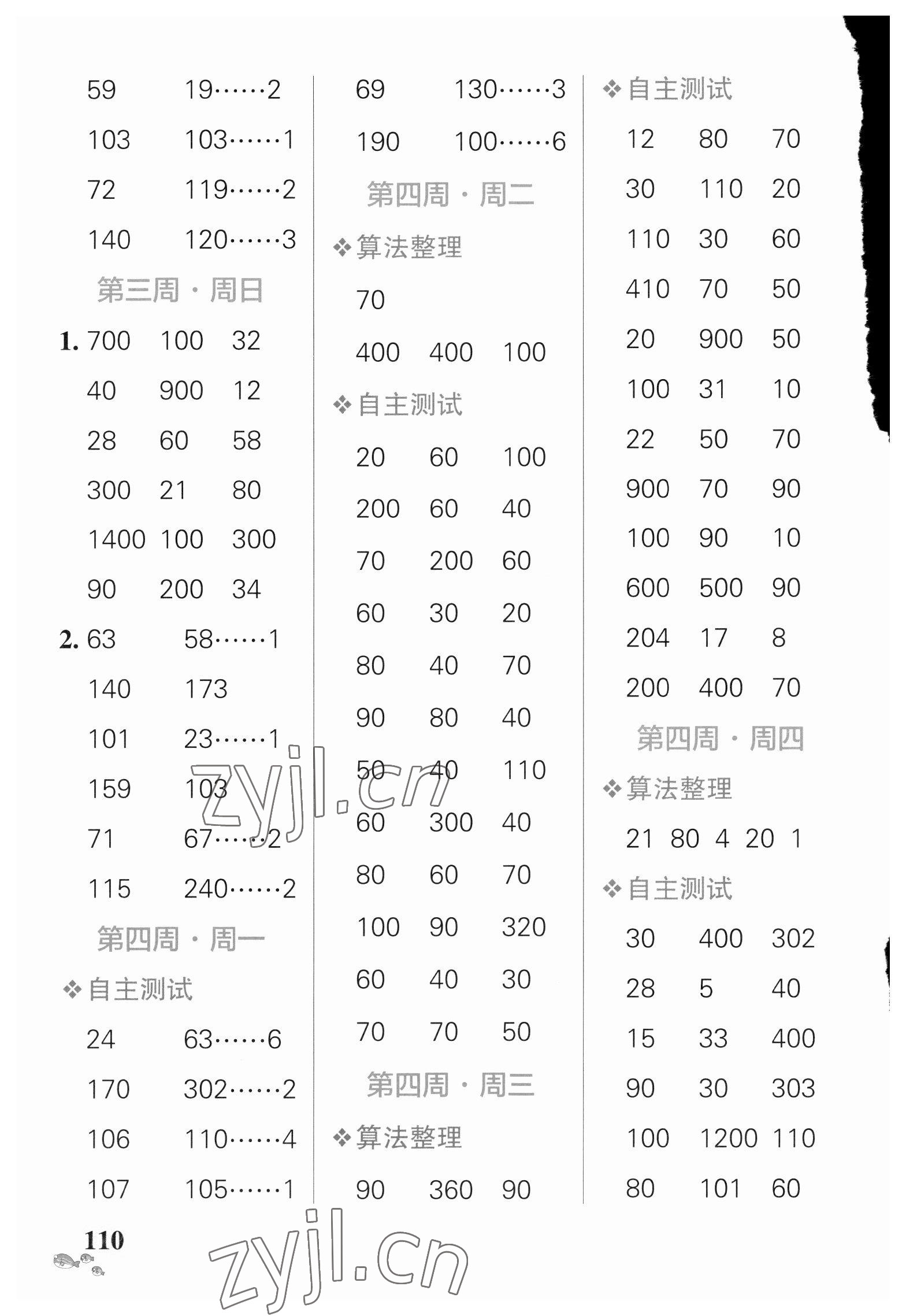 2023年小學(xué)學(xué)霸天天計(jì)算三年級(jí)數(shù)學(xué)下冊(cè)人教版廣東專版 參考答案第4頁(yè)
