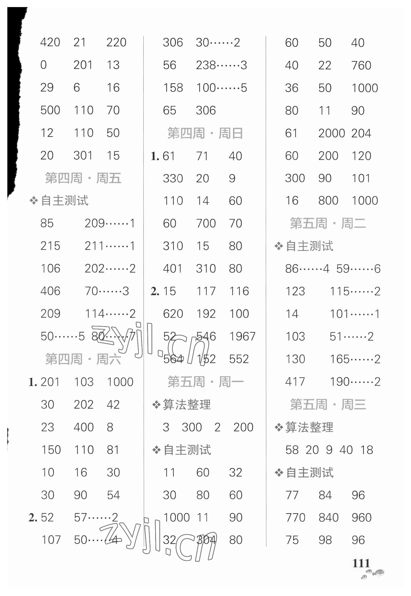 2023年小學(xué)學(xué)霸天天計(jì)算三年級(jí)數(shù)學(xué)下冊(cè)人教版廣東專版 參考答案第5頁(yè)