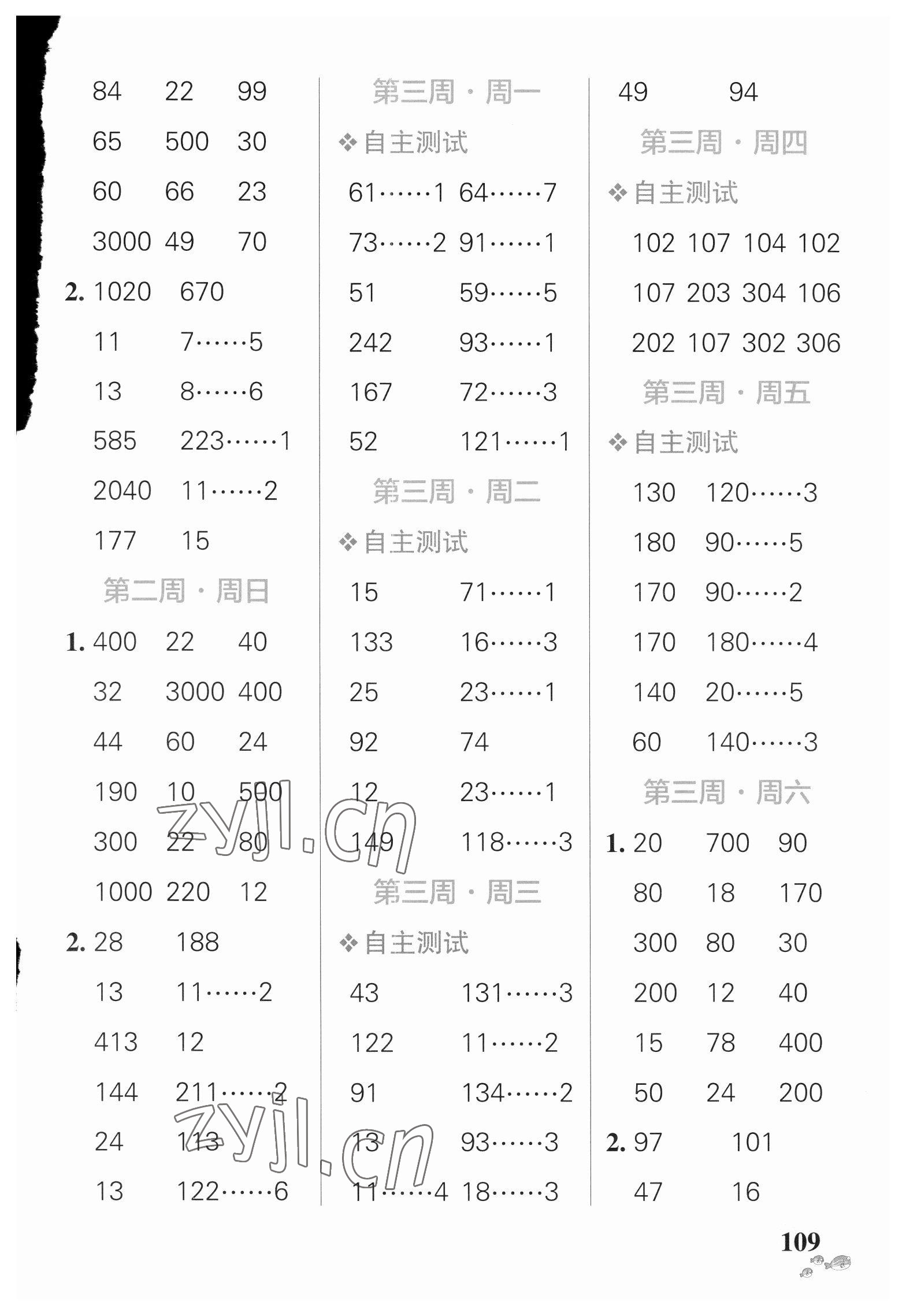 2023年小學(xué)學(xué)霸天天計(jì)算三年級數(shù)學(xué)下冊人教版廣東專版 參考答案第3頁