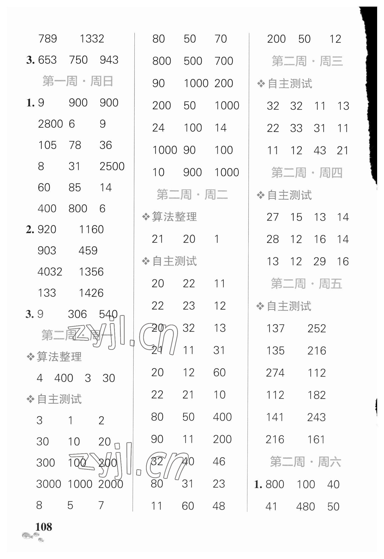2023年小学学霸天天计算三年级数学下册人教版广东专版 参考答案第2页