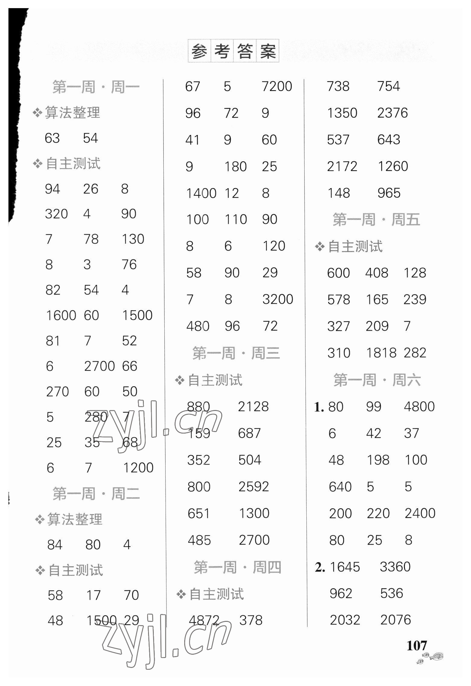 2023年小學(xué)學(xué)霸天天計算三年級數(shù)學(xué)下冊人教版廣東專版 參考答案第1頁