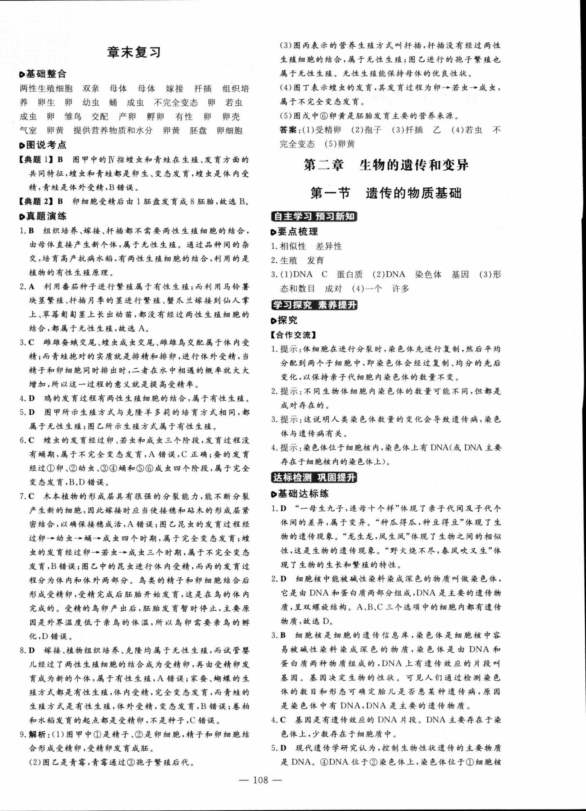 2023年練案八年級(jí)生物下冊(cè)魯科版54制 第4頁(yè)