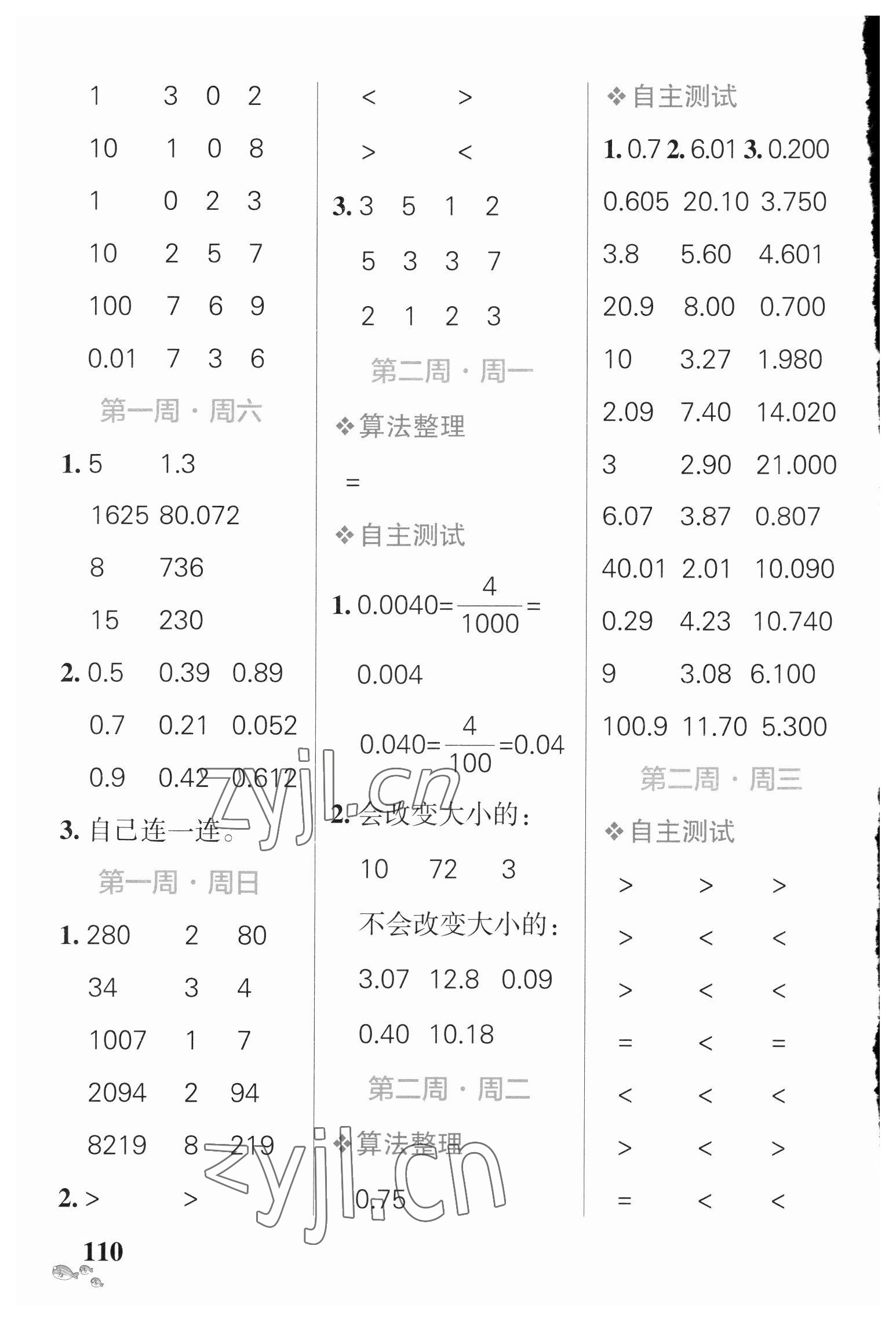 2023年小学学霸天天计算四年级数学下册北师大版 第2页