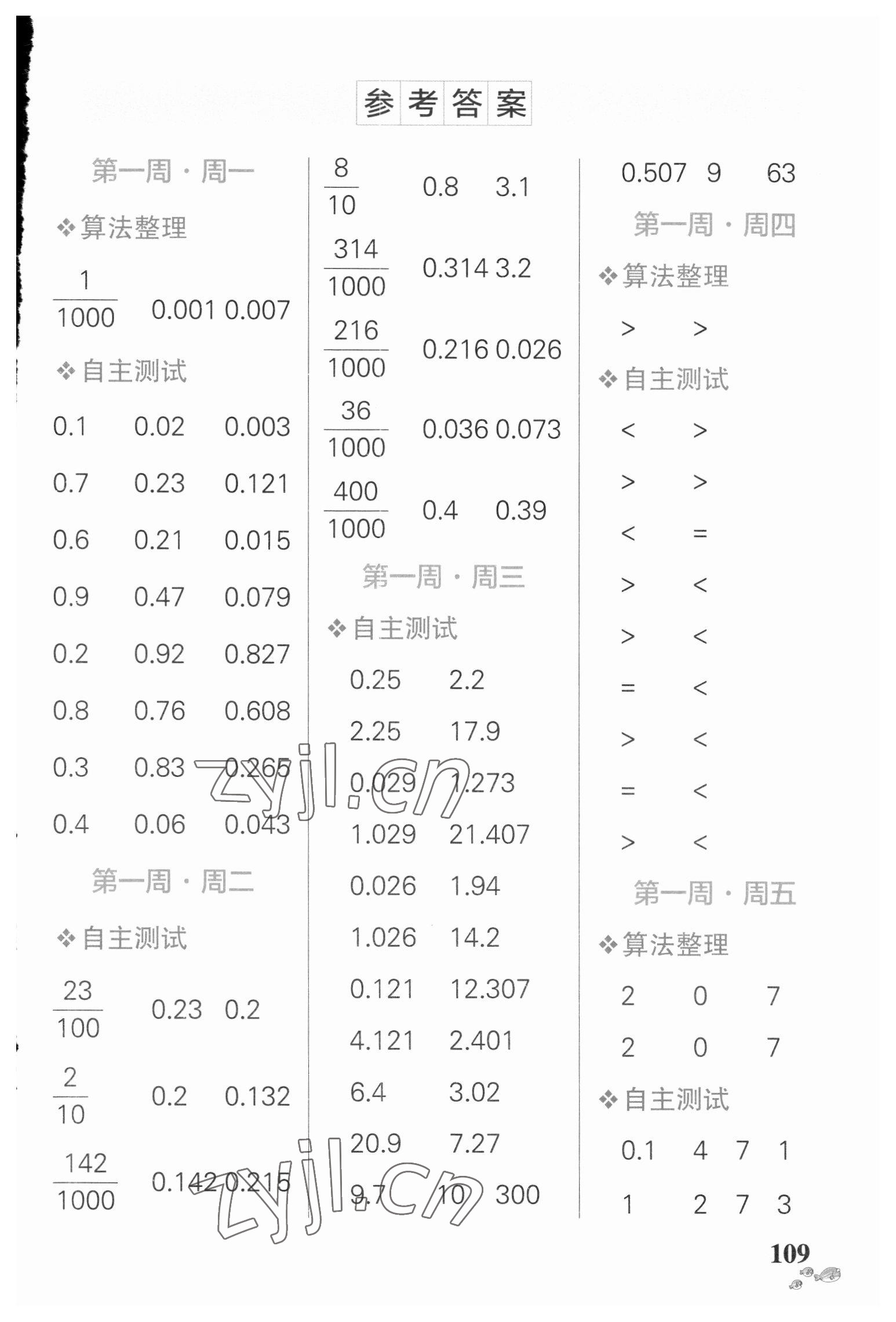 2023年小學學霸天天計算四年級數(shù)學下冊北師大版 第1頁