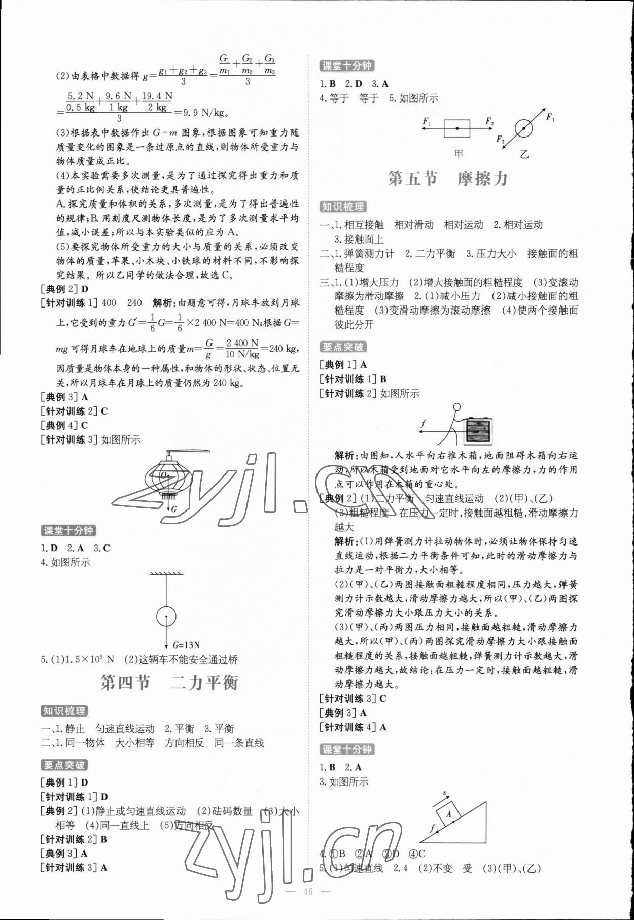 2023年练案八年级物理下册鲁科版54制 参考答案第2页