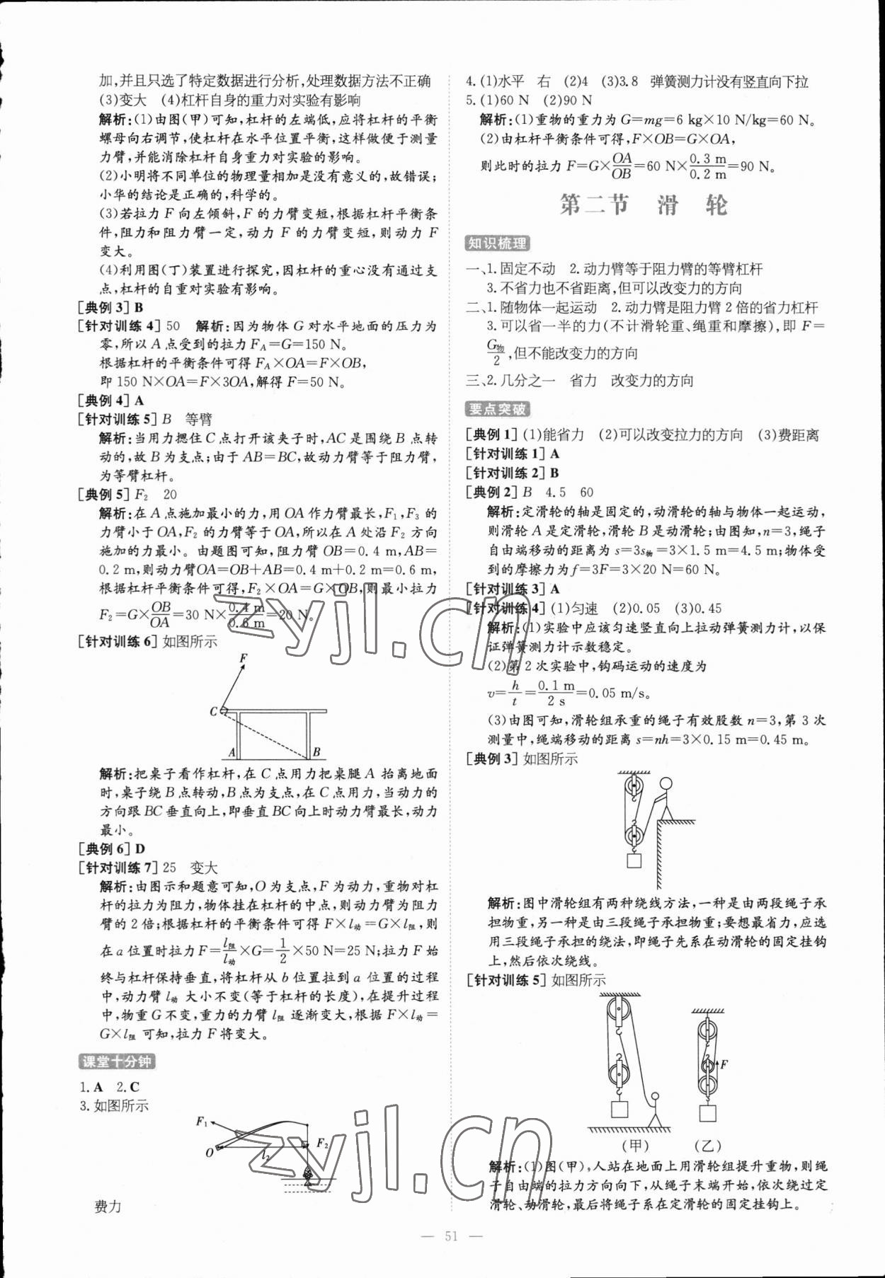 2023年练案八年级物理下册鲁科版54制 参考答案第7页