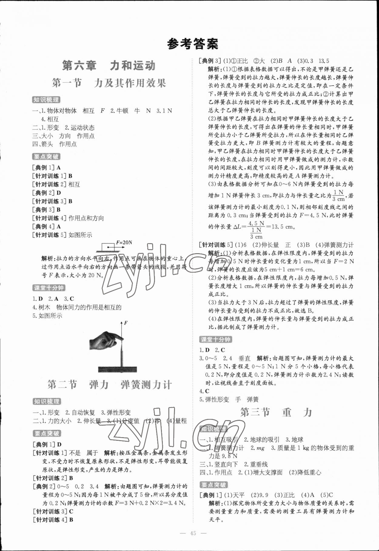 2023年练案八年级物理下册鲁科版54制 参考答案第1页