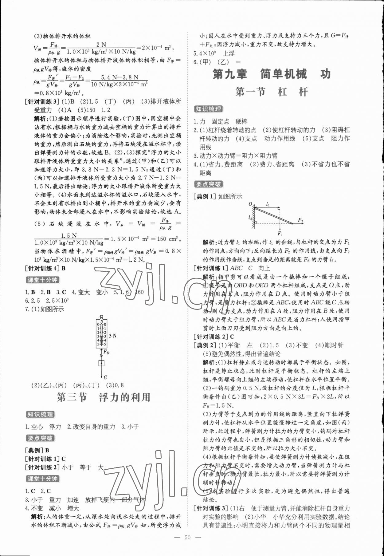 2023年練案八年級物理下冊魯科版54制 參考答案第6頁