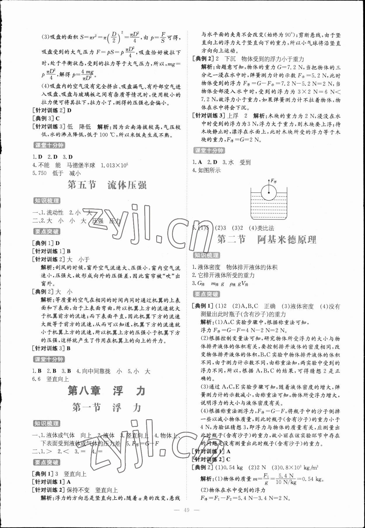 2023年练案八年级物理下册鲁科版54制 参考答案第5页