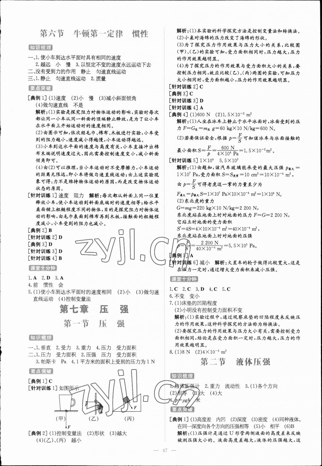 2023年練案八年級(jí)物理下冊(cè)魯科版54制 參考答案第3頁(yè)