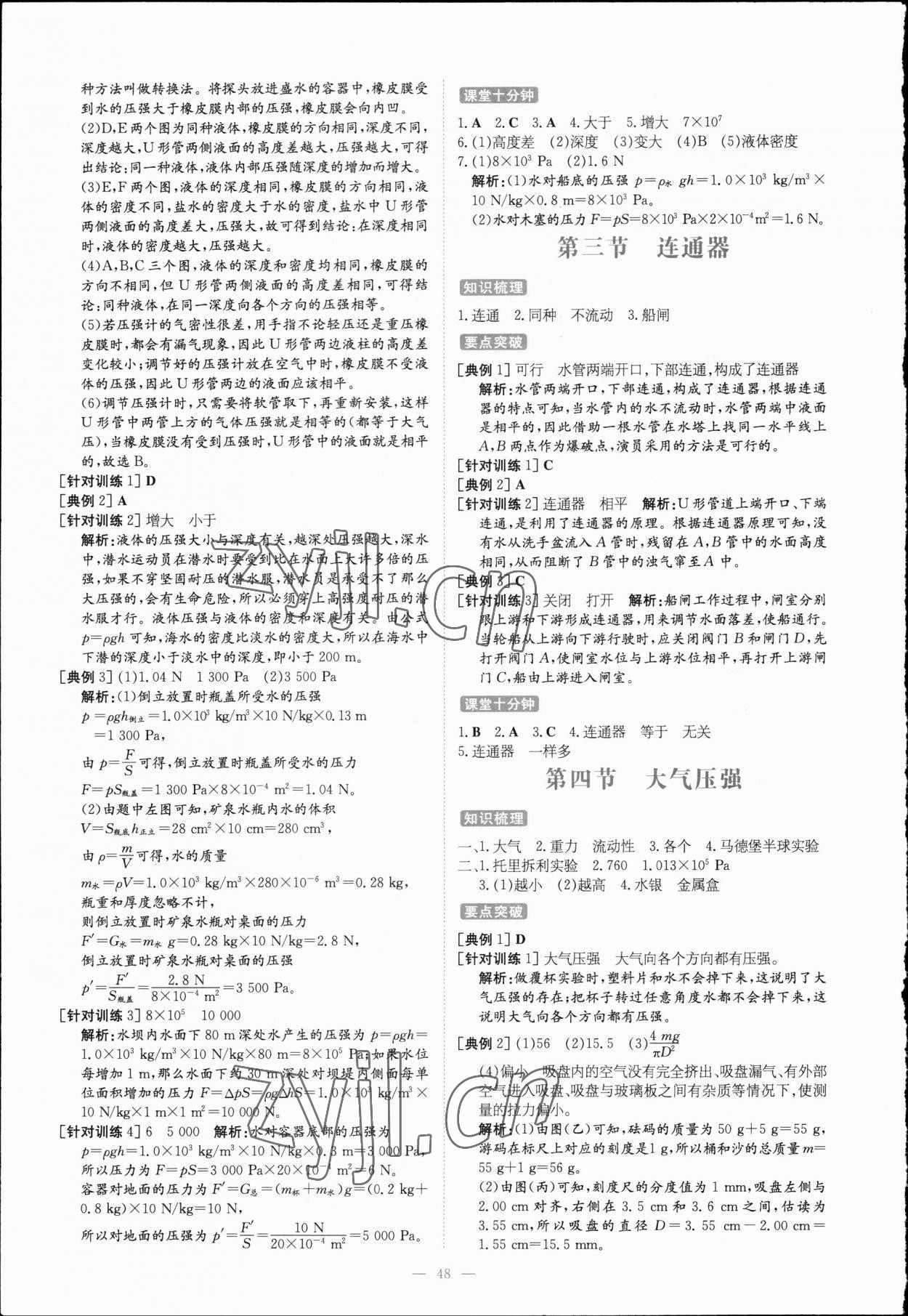 2023年練案八年級物理下冊魯科版54制 參考答案第4頁