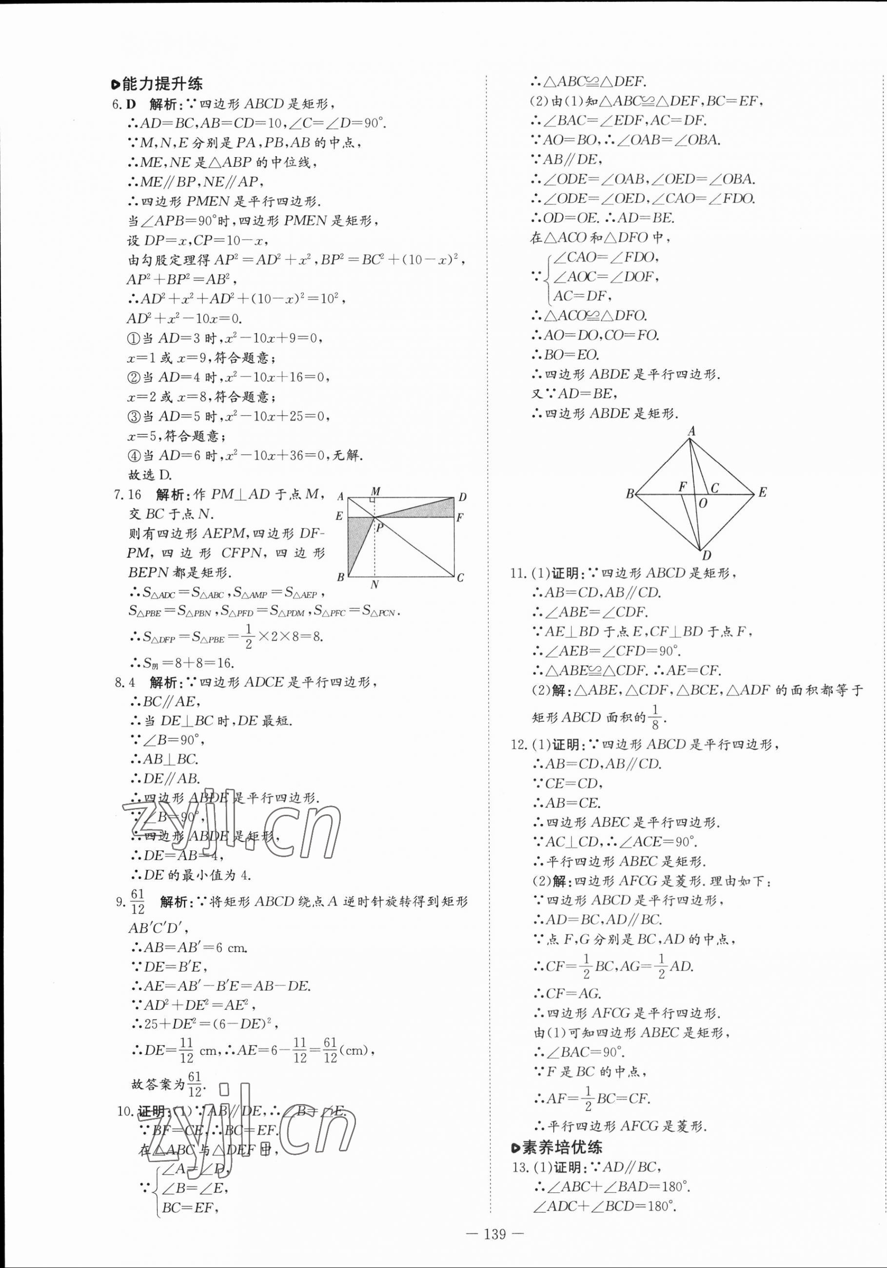 2023年練案八年級數學下冊魯教版54制 第7頁