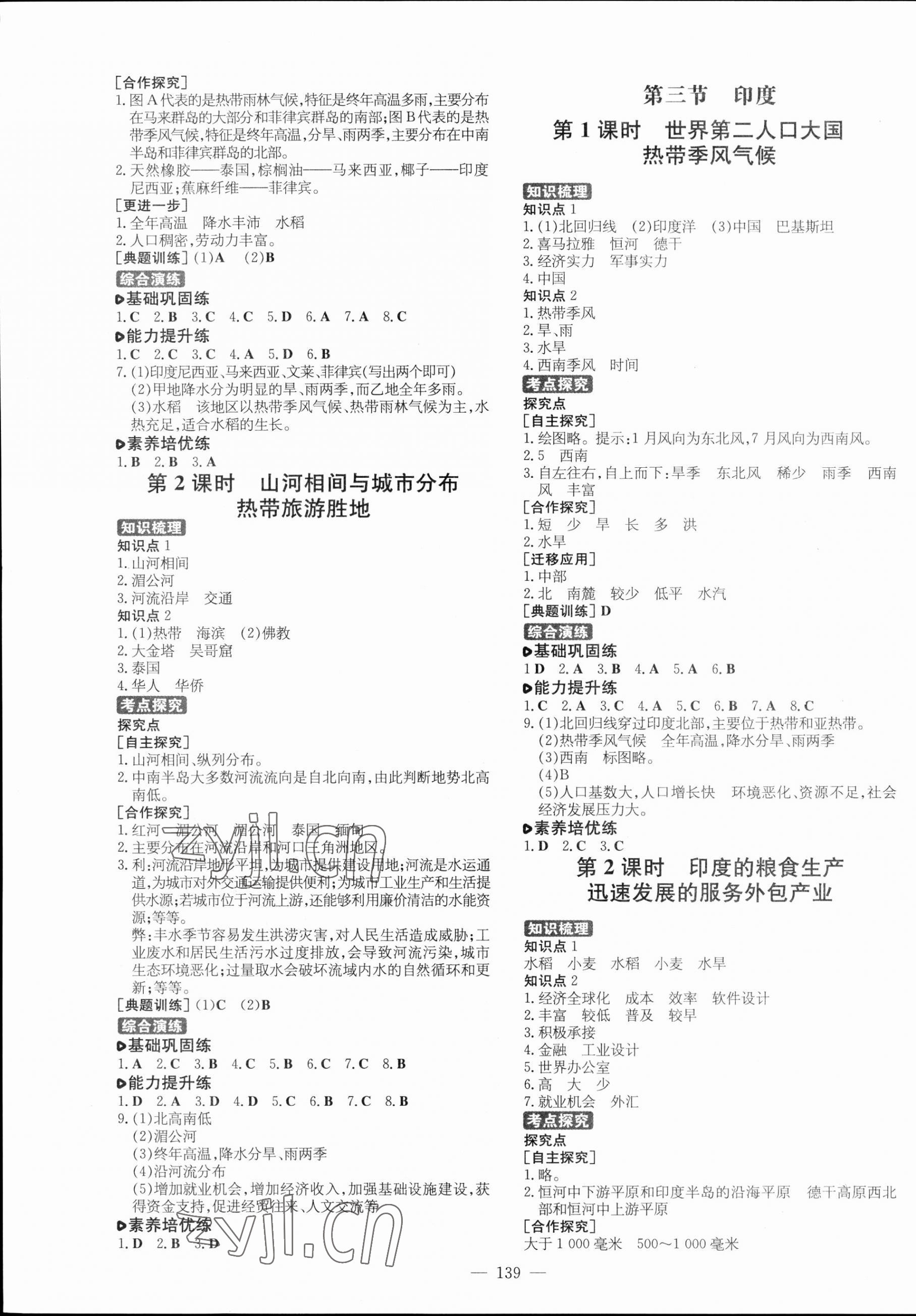 2023年練案六年級地理下冊魯教版54制 第3頁