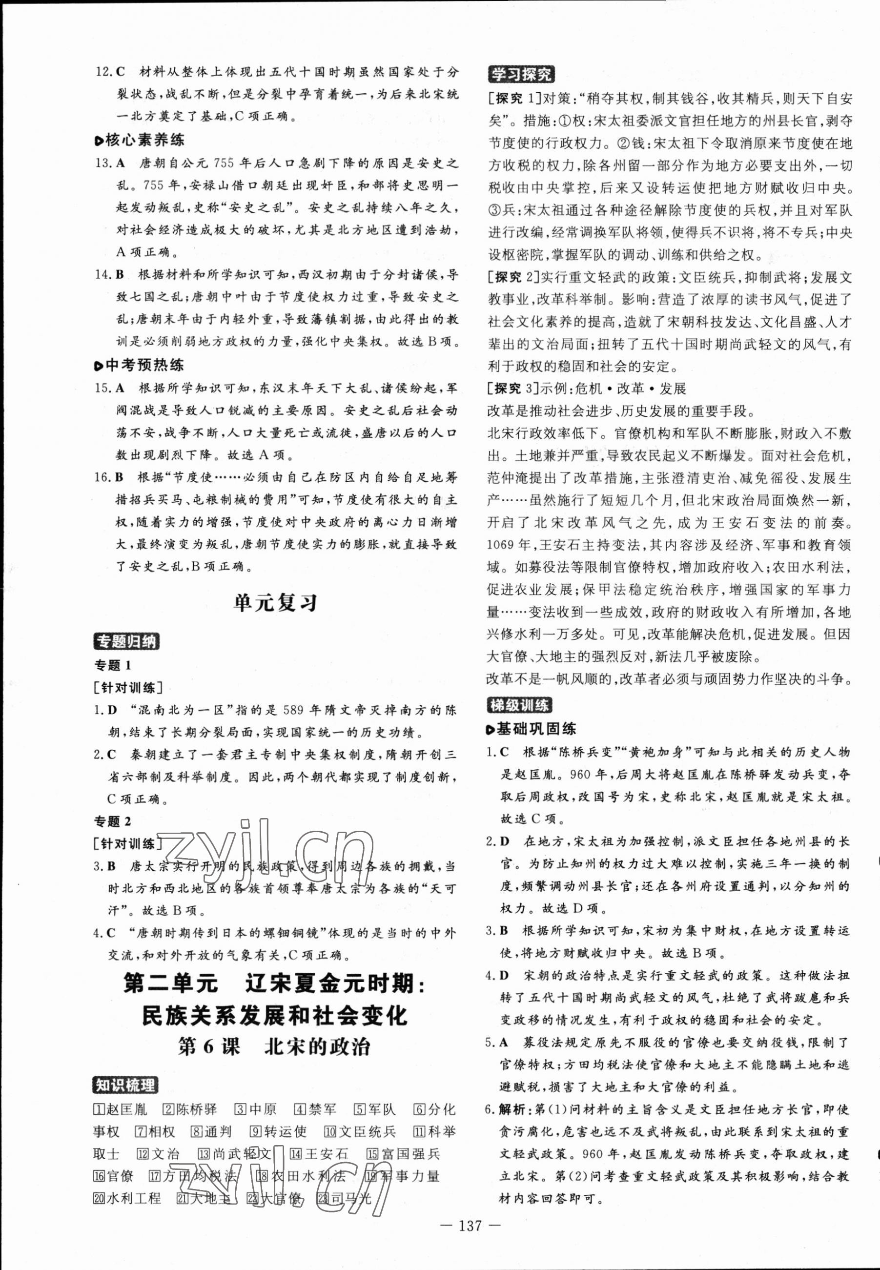 2023年練案六年級(jí)歷史下冊(cè)人教版54制 第5頁