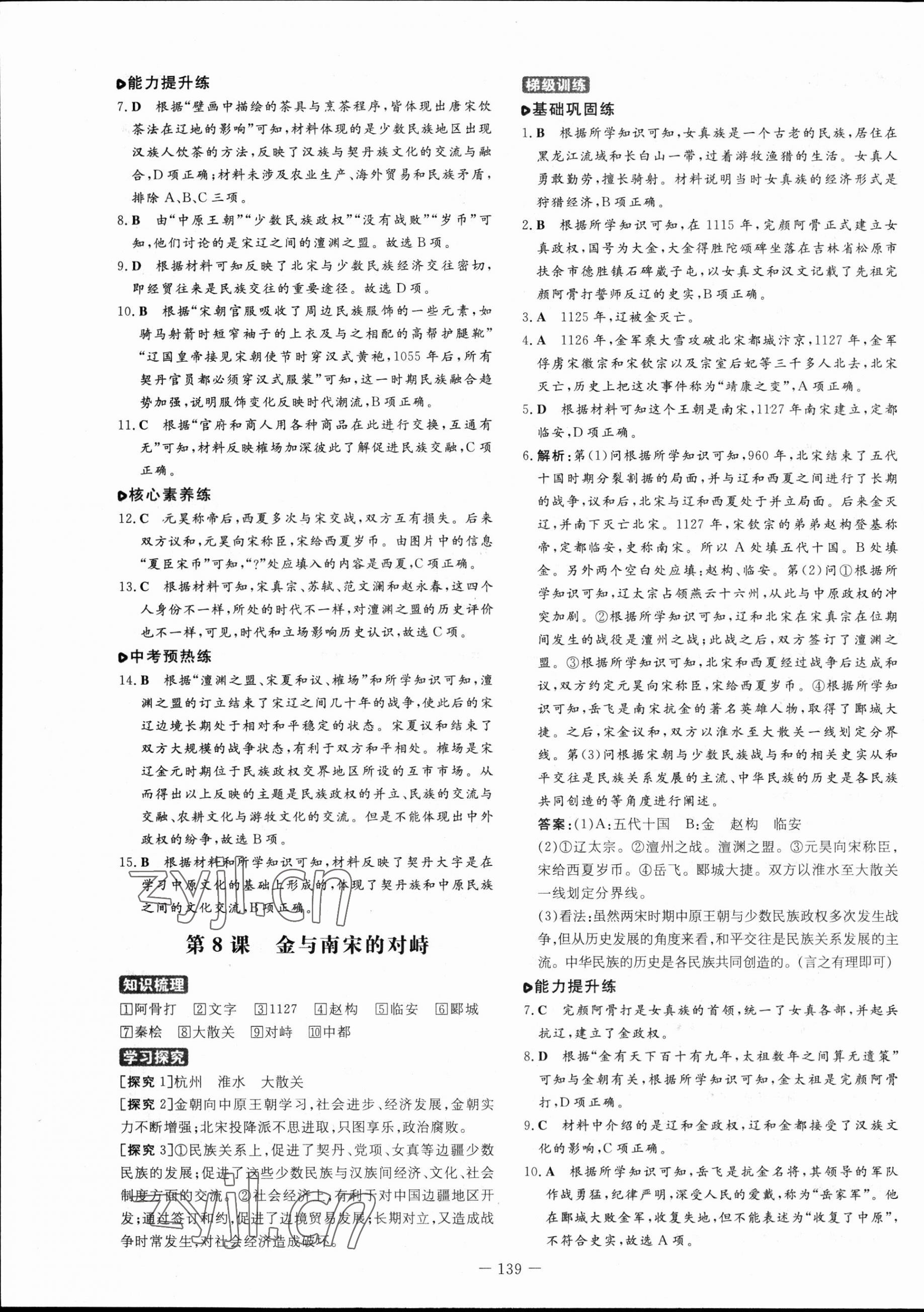 2023年練案六年級歷史下冊人教版54制 第7頁