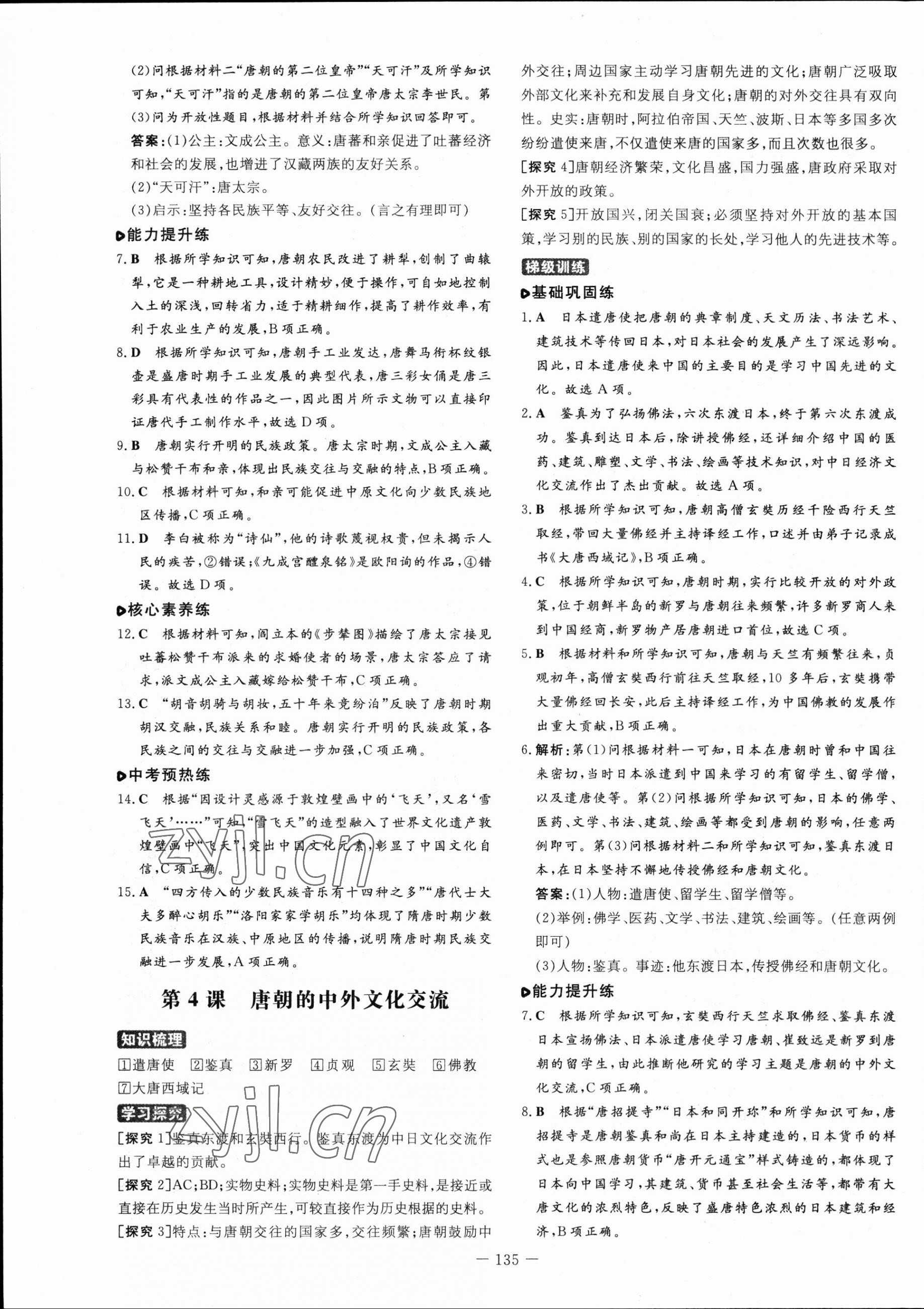 2023年練案六年級(jí)歷史下冊人教版54制 第3頁