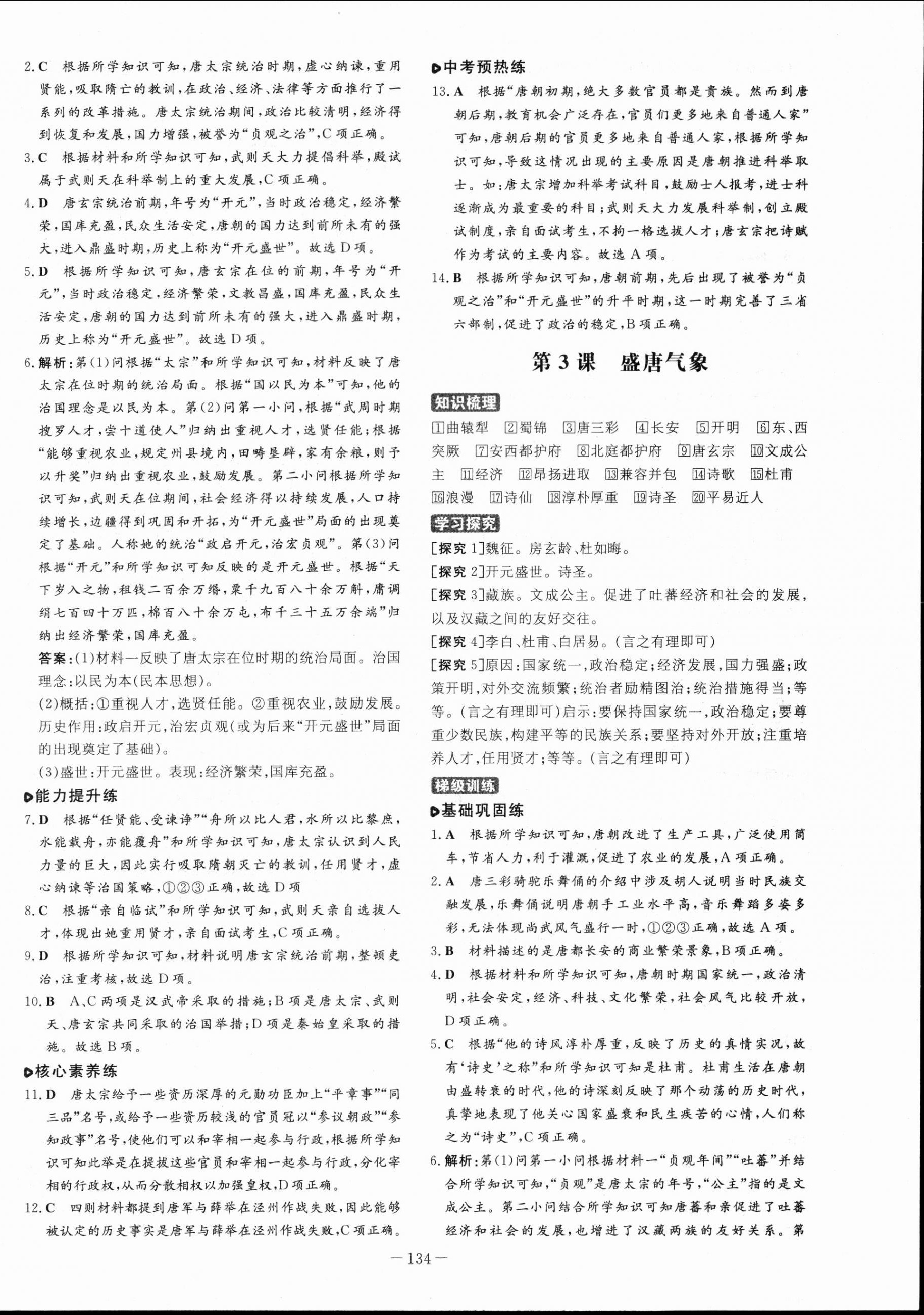 2023年練案六年級歷史下冊人教版54制 第2頁