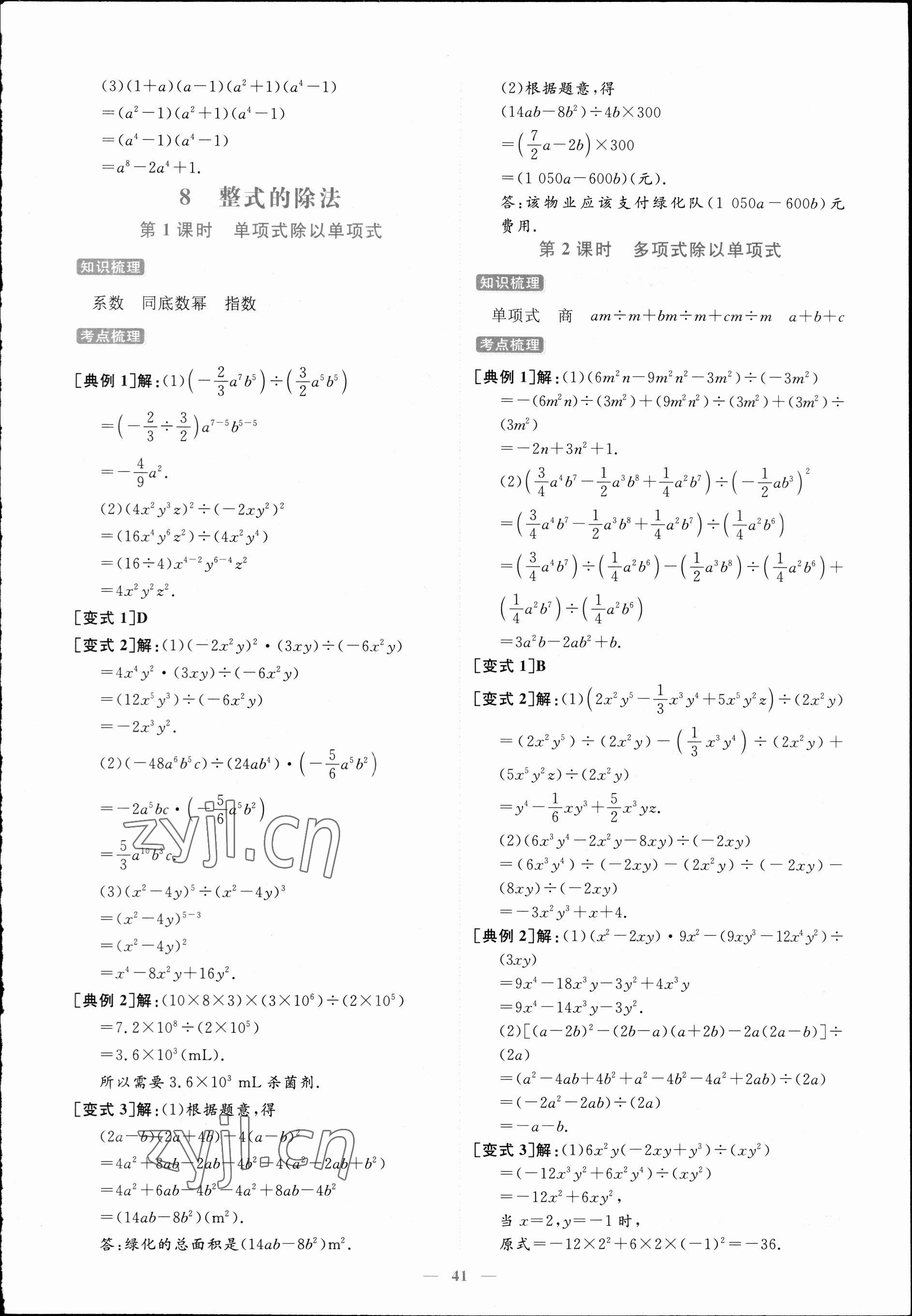 2023年練案六年級數(shù)學下冊魯教版五四制 參考答案第8頁