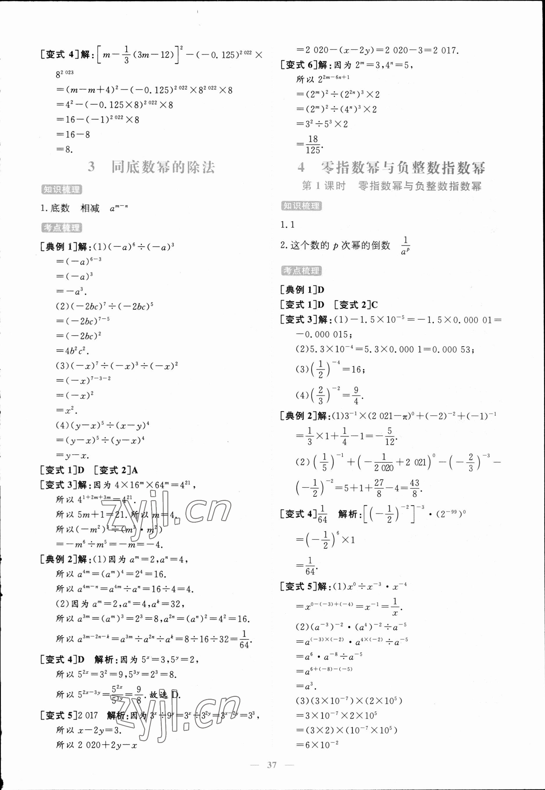 2023年練案六年級(jí)數(shù)學(xué)下冊(cè)魯教版五四制 參考答案第4頁(yè)