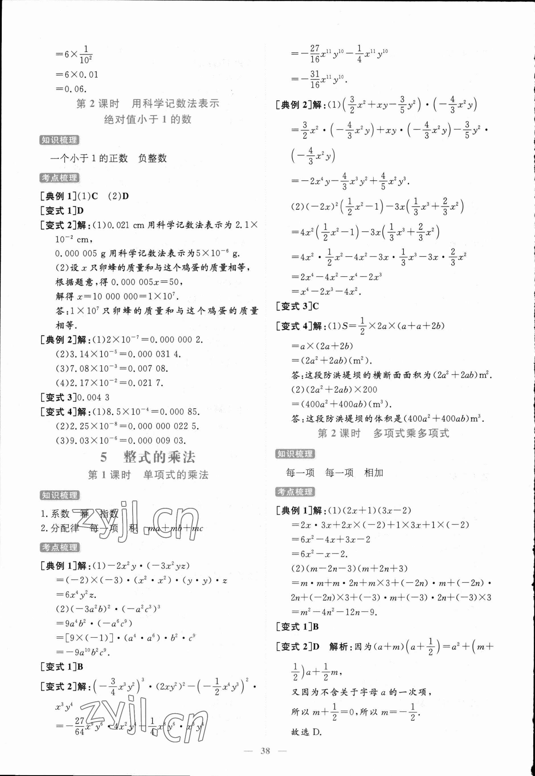 2023年練案六年級數(shù)學下冊魯教版五四制 參考答案第5頁