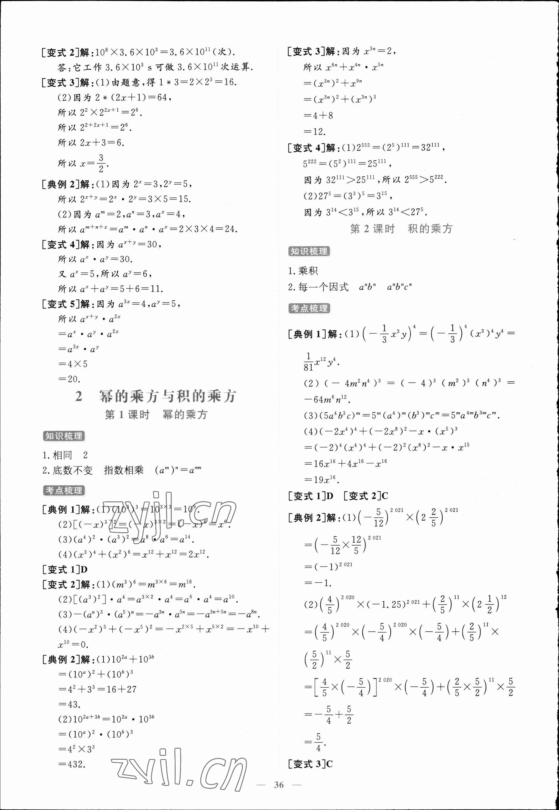 2023年練案六年級數(shù)學下冊魯教版五四制 參考答案第3頁