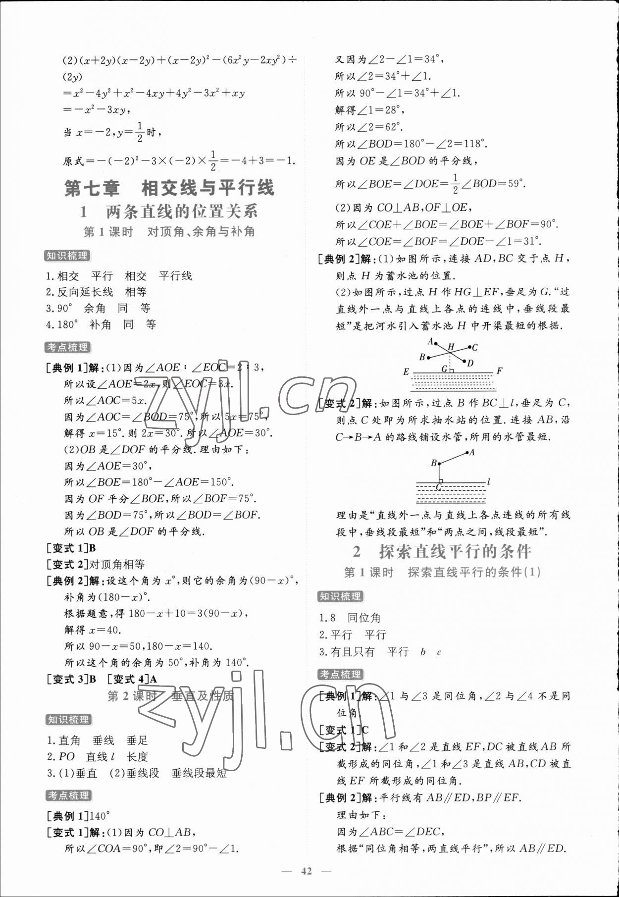 2023年練案六年級(jí)數(shù)學(xué)下冊(cè)魯教版五四制 參考答案第9頁(yè)