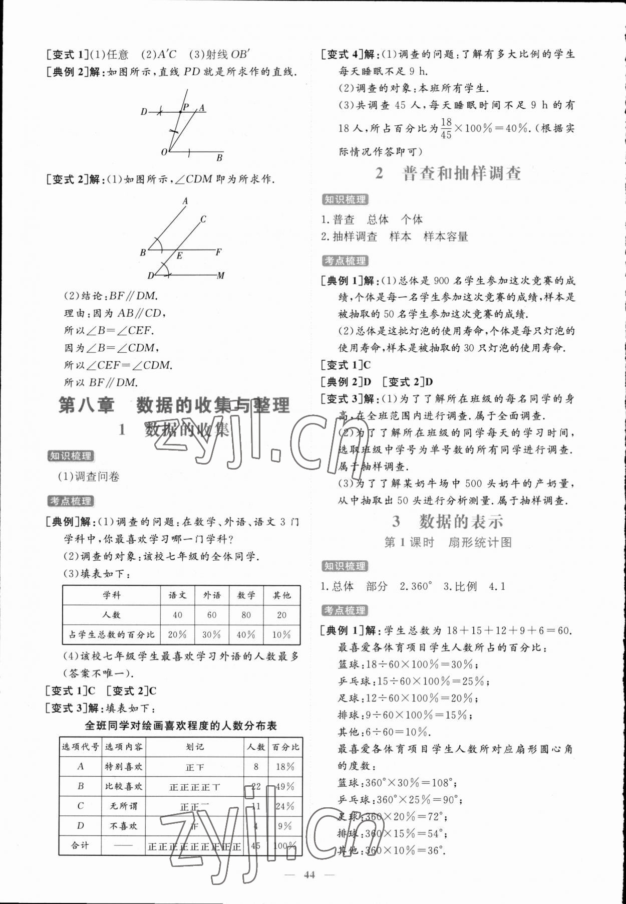 2023年練案六年級數(shù)學(xué)下冊魯教版五四制 參考答案第11頁