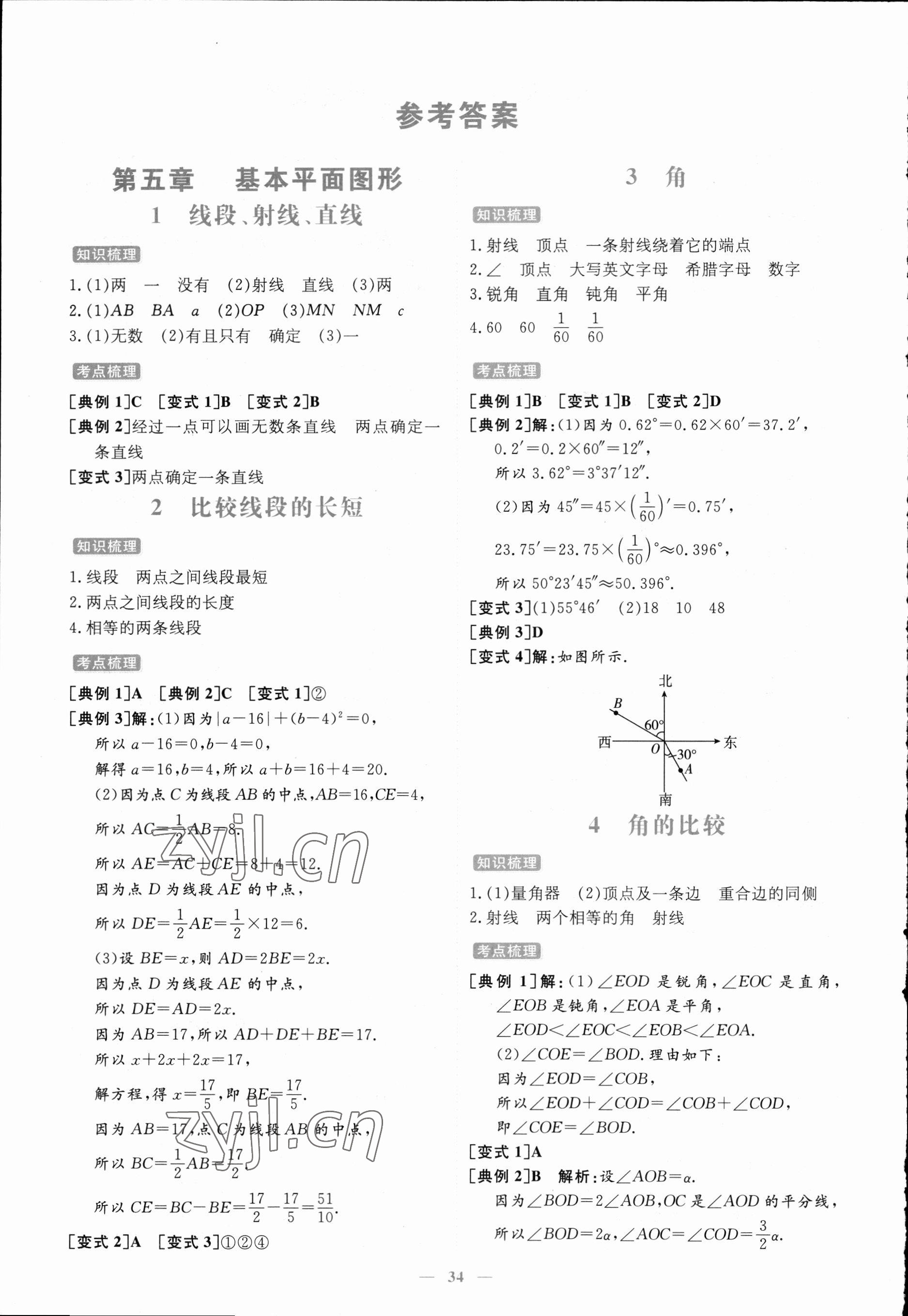 2023年练案六年级数学下册鲁教版五四制 参考答案第1页