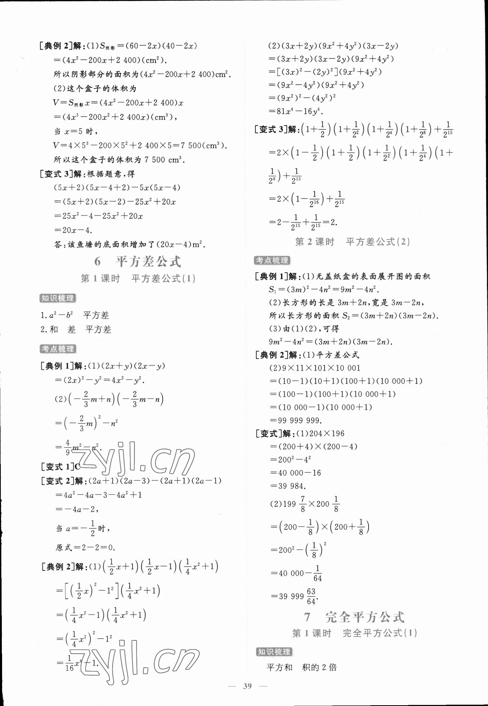 2023年練案六年級數(shù)學下冊魯教版五四制 參考答案第6頁