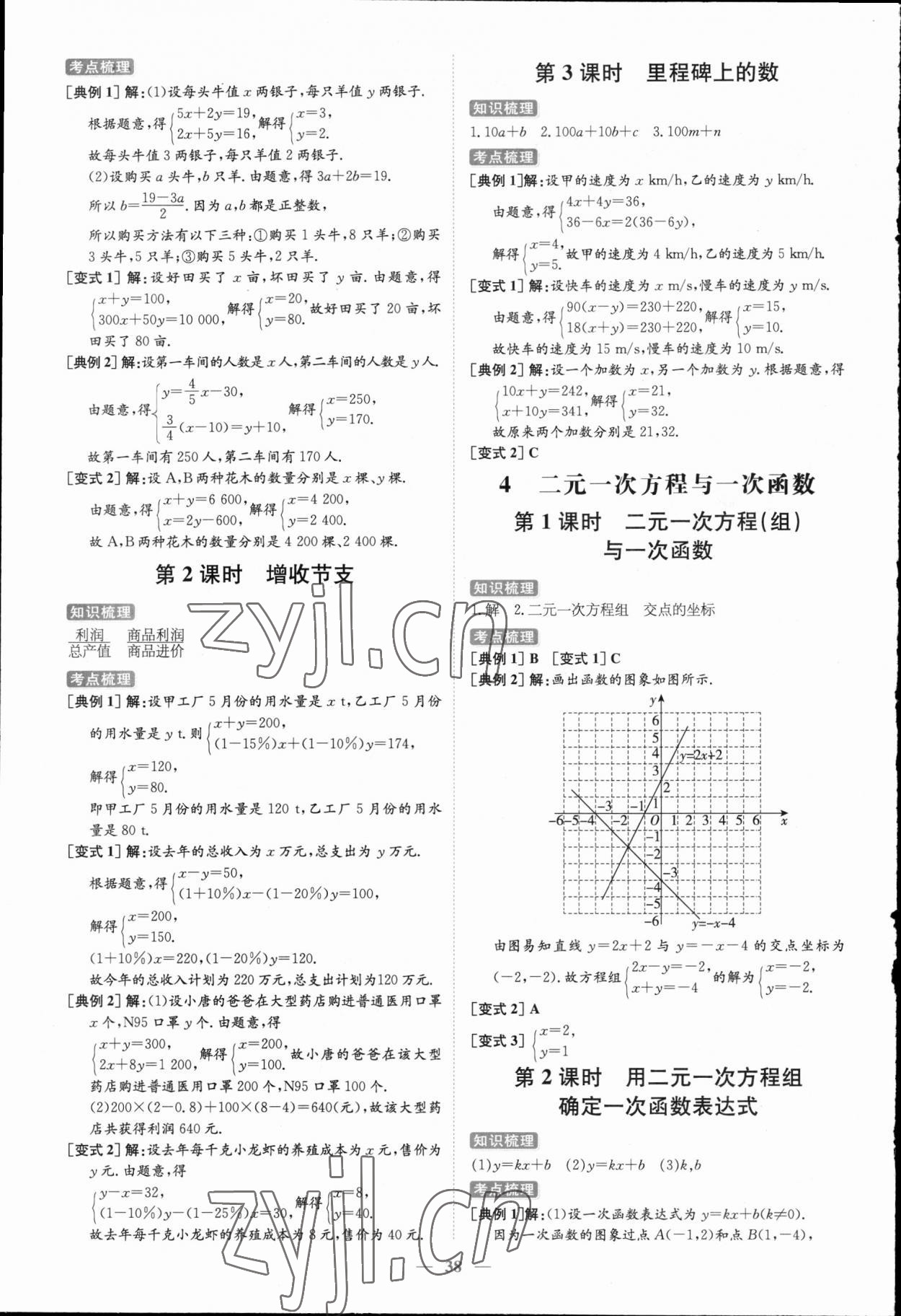 2023年練案七年級(jí)數(shù)學(xué)下冊(cè)魯教版54制 參考答案第2頁