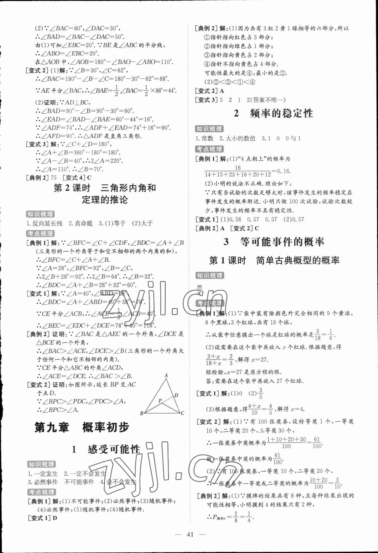 2023年練案七年級數(shù)學(xué)下冊魯教版54制 參考答案第5頁