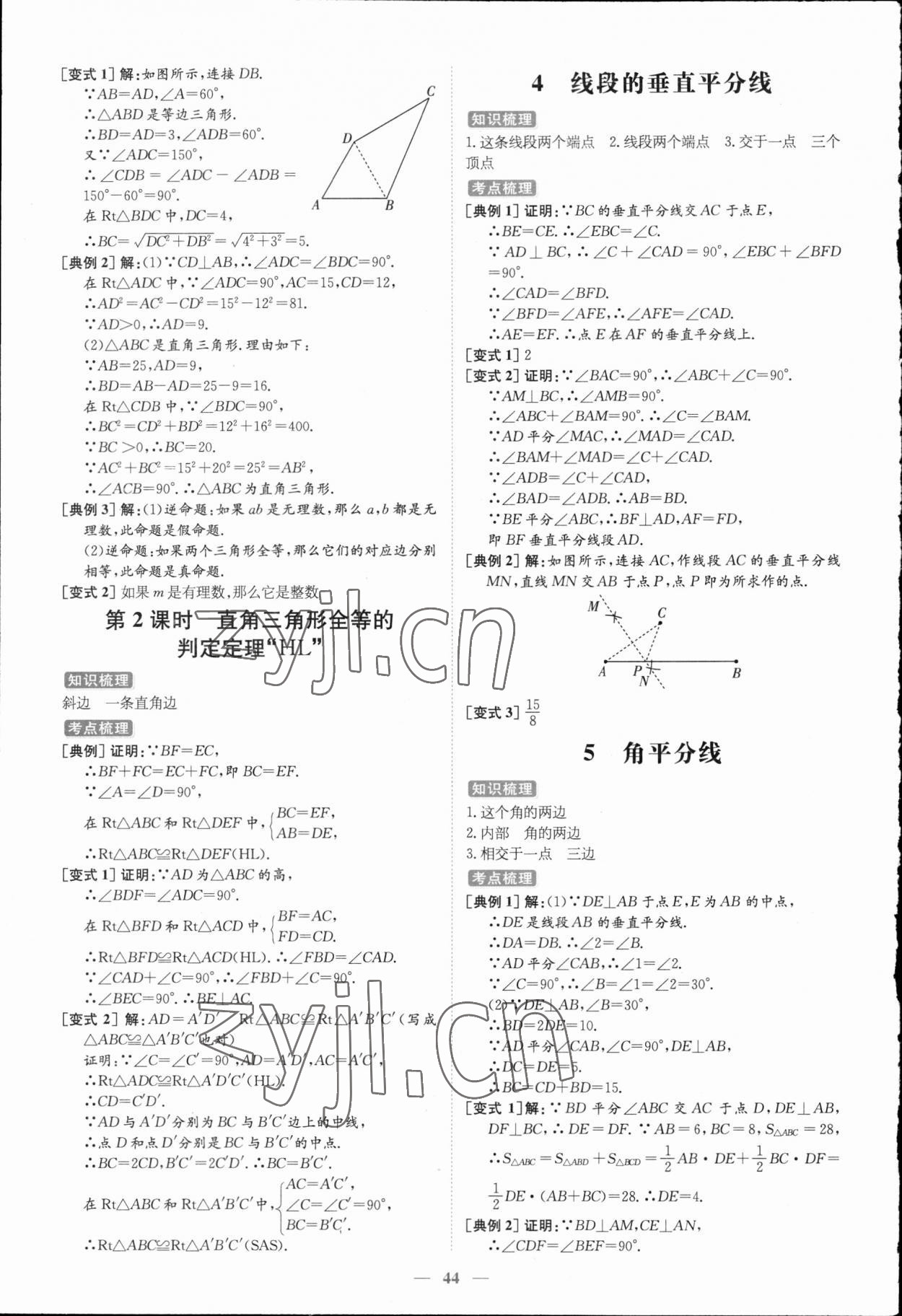 2023年練案七年級數(shù)學(xué)下冊魯教版54制 參考答案第8頁