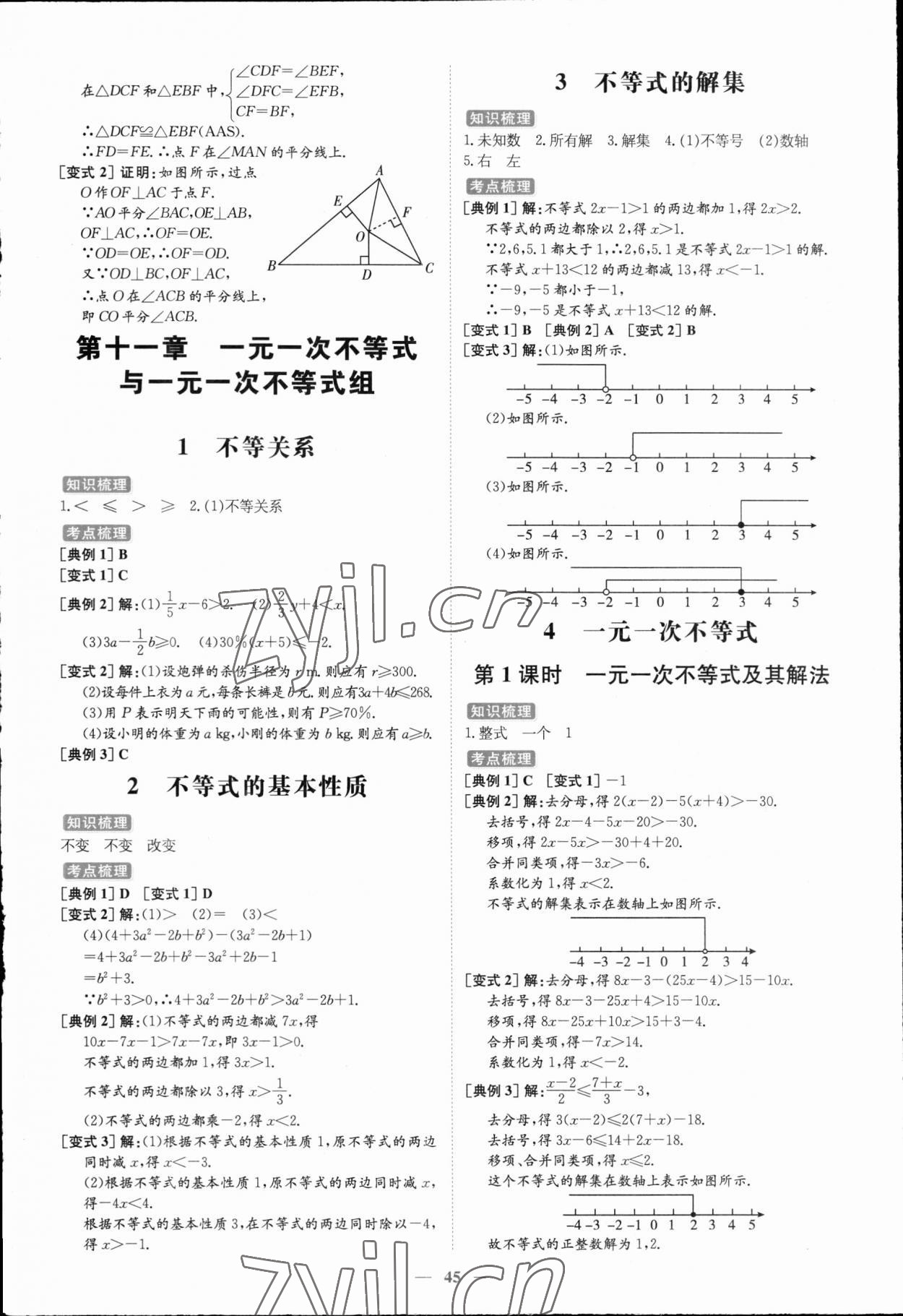 2023年練案七年級數(shù)學(xué)下冊魯教版54制 參考答案第9頁