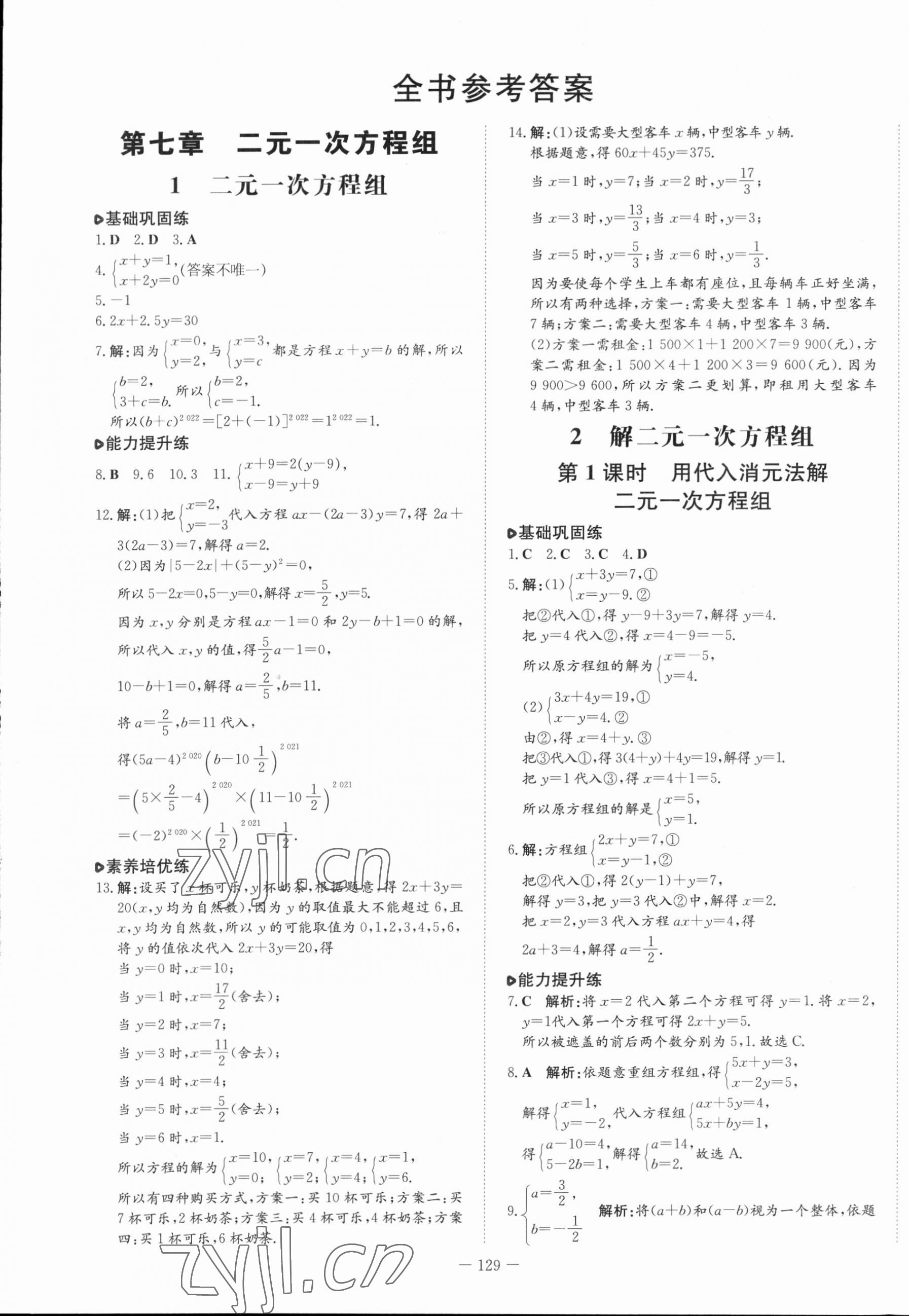 2023年練案七年級(jí)數(shù)學(xué)下冊(cè)魯教版54制 第11頁