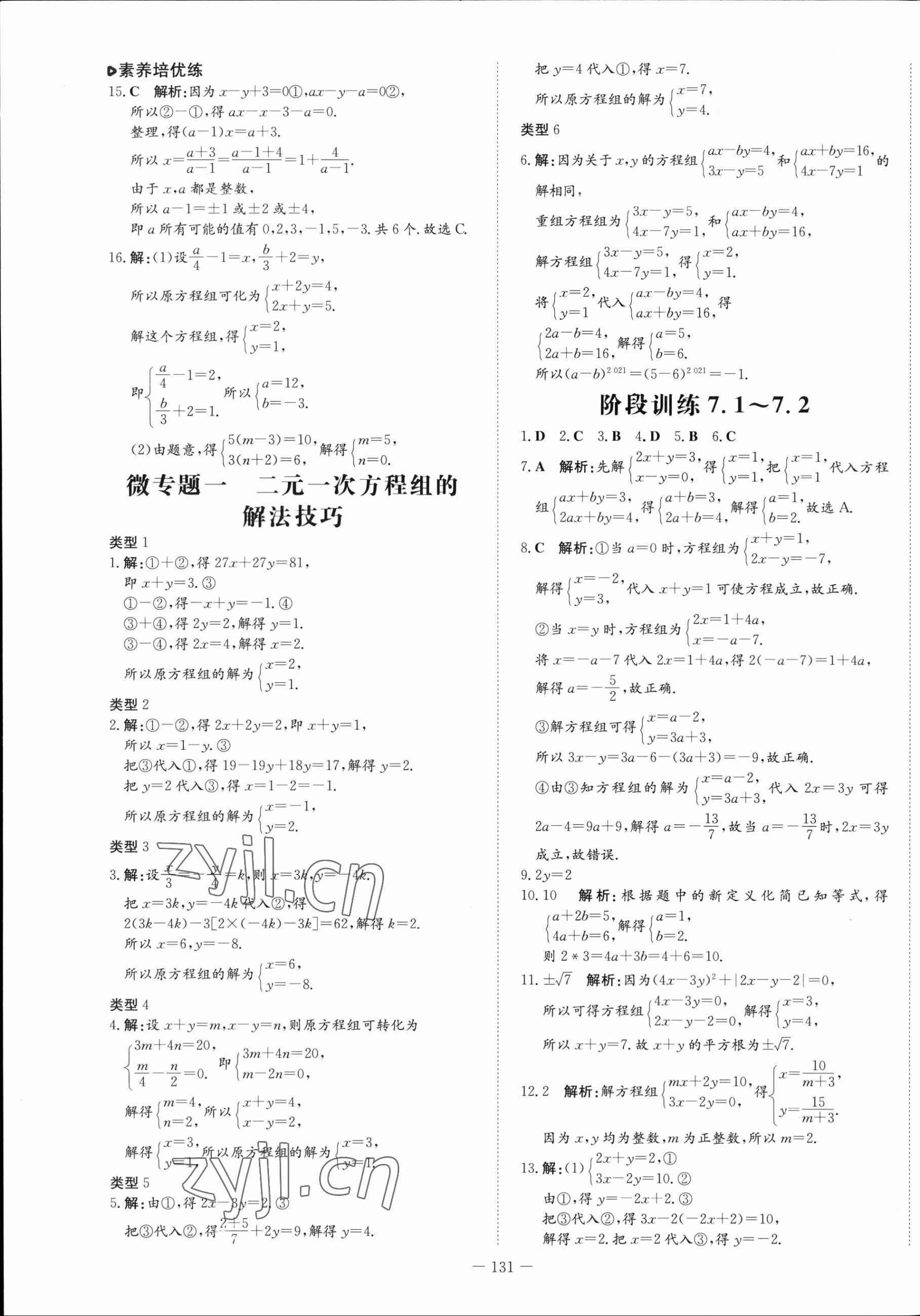 2023年練案七年級(jí)數(shù)學(xué)下冊(cè)魯教版54制 第13頁