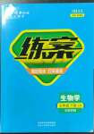 2023年练案七年级生物下册鲁科版54制