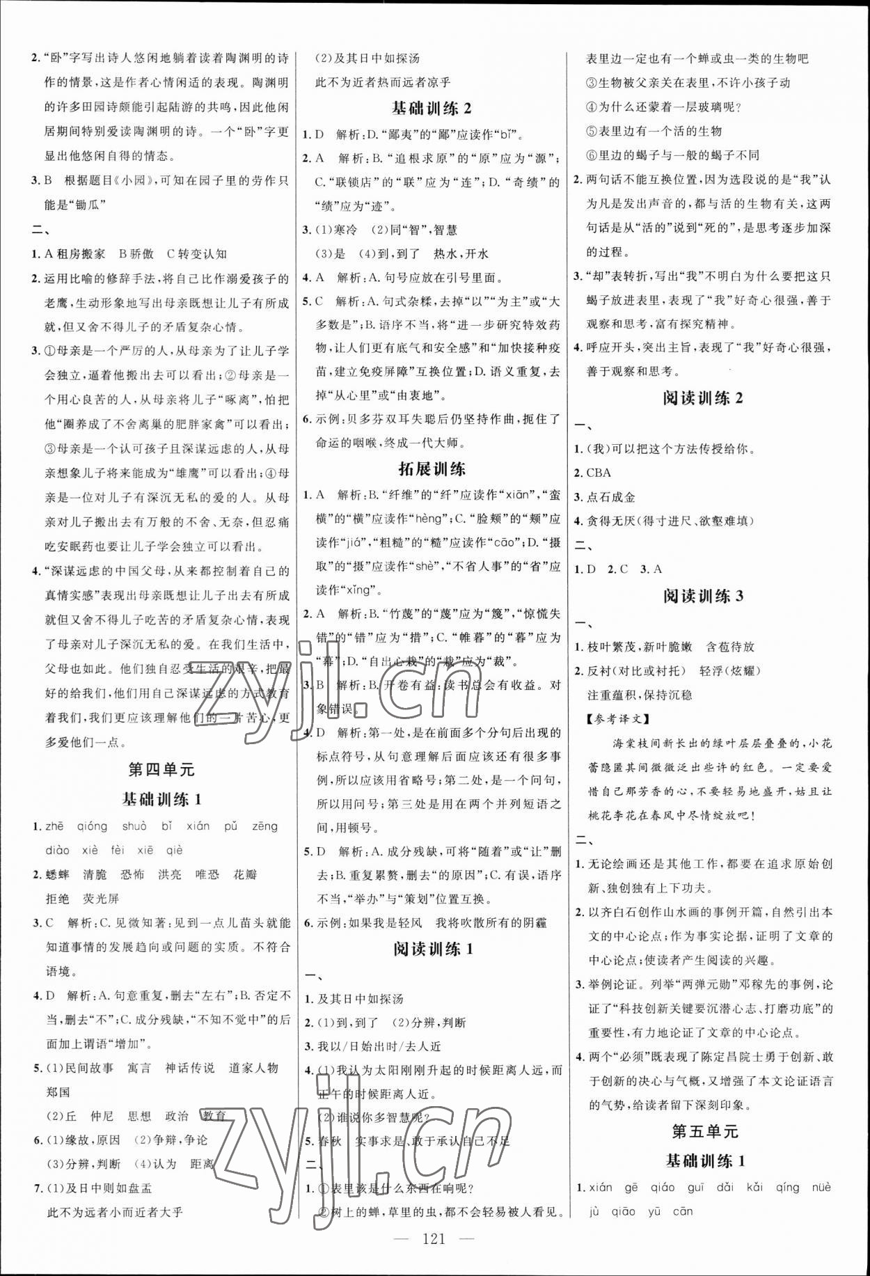 2023年细解巧练六年级语文下册人教版五四制 参考答案第4页