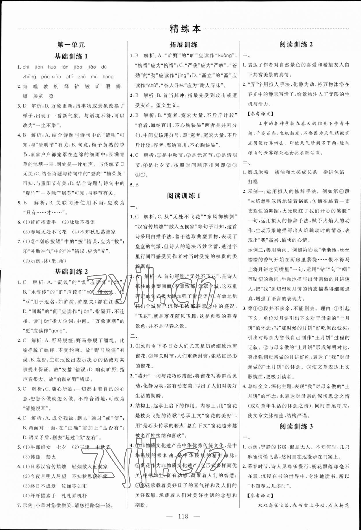 2023年細解巧練六年級語文下冊人教版五四制 參考答案第1頁