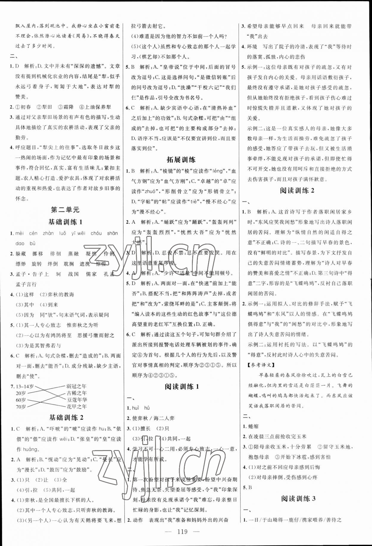 2023年細解巧練六年級語文下冊人教版五四制 參考答案第2頁