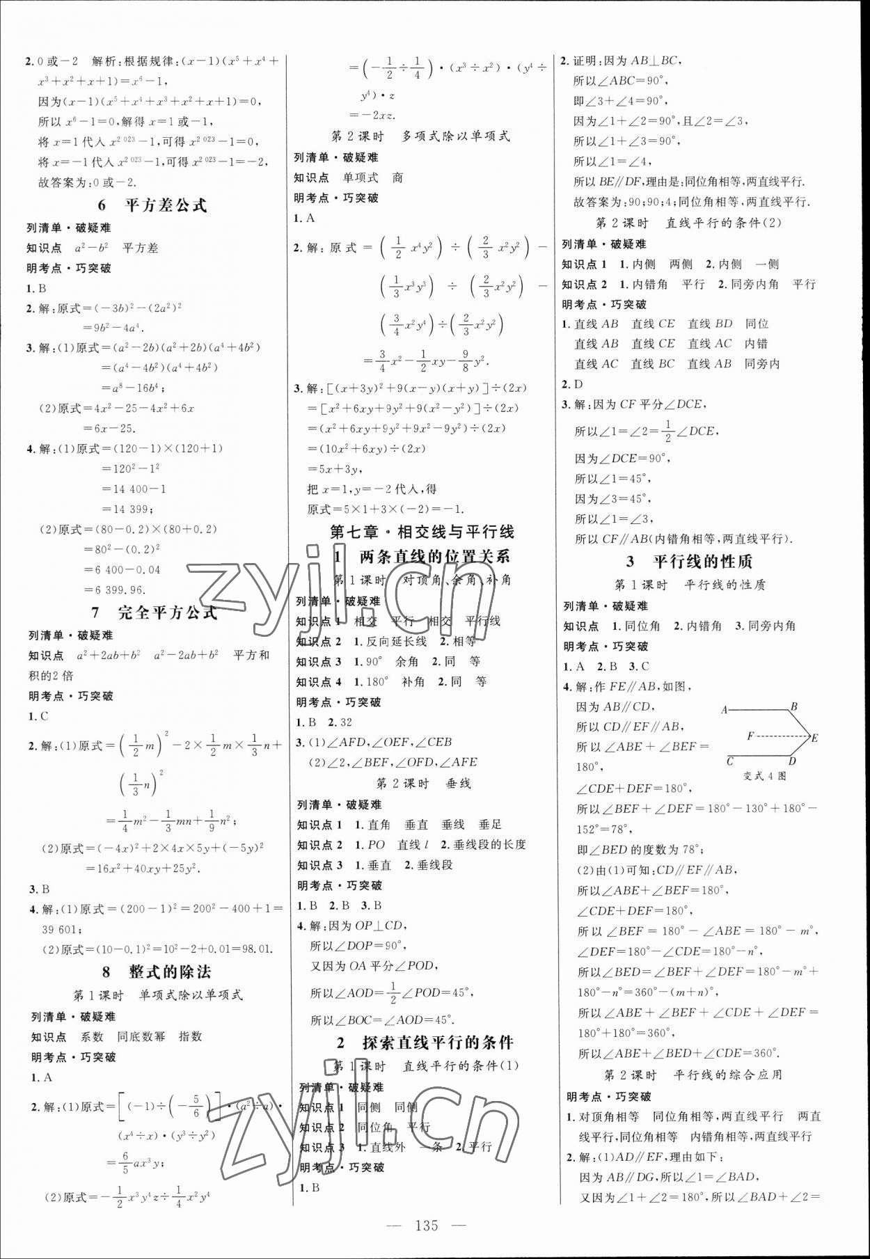 2023年細(xì)解巧練六年級(jí)數(shù)學(xué)下冊(cè)魯教版 參考答案第2頁(yè)